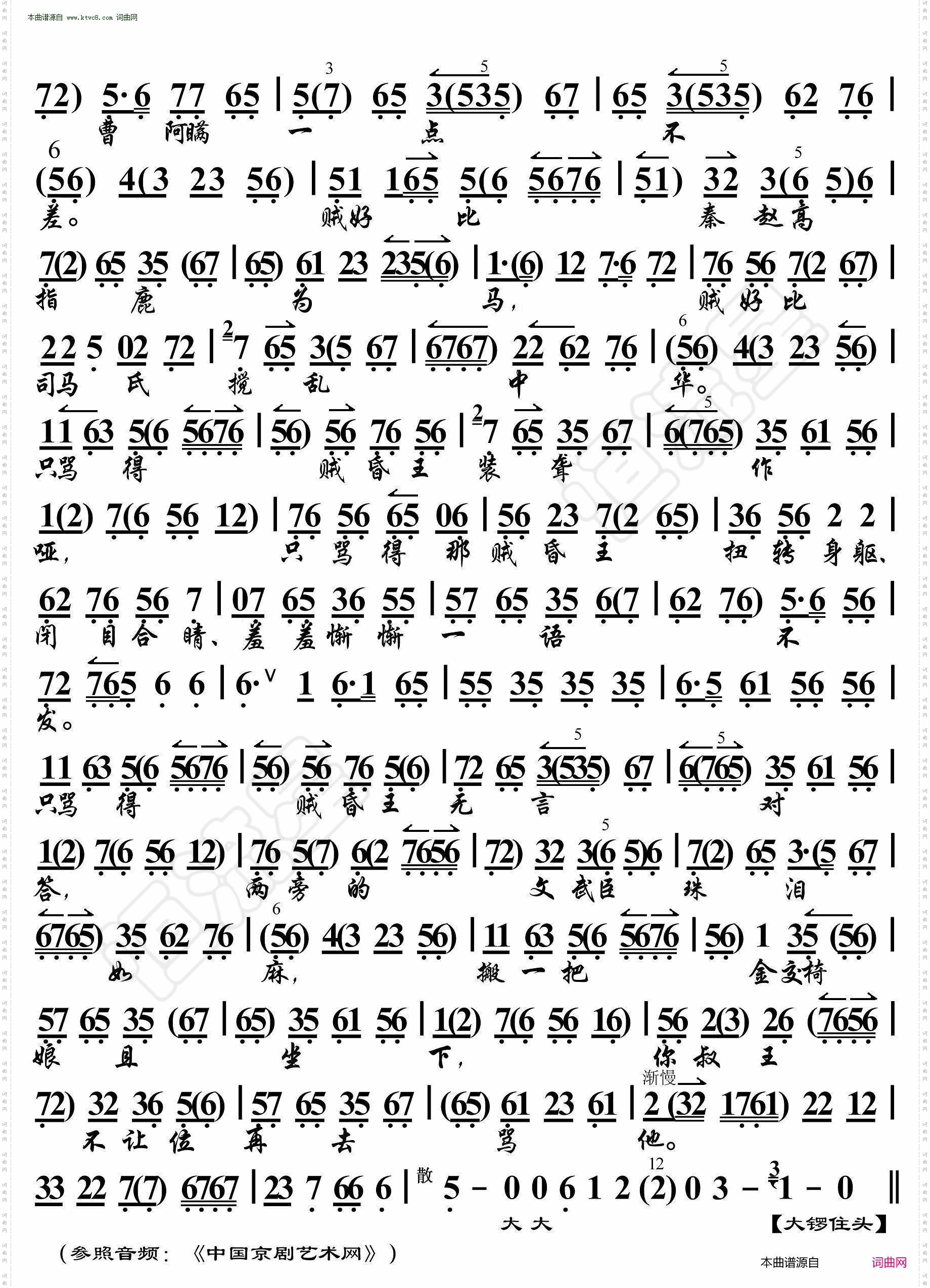 贺后骂殿·有贺后在金殿一声高骂_京胡伴奏谱