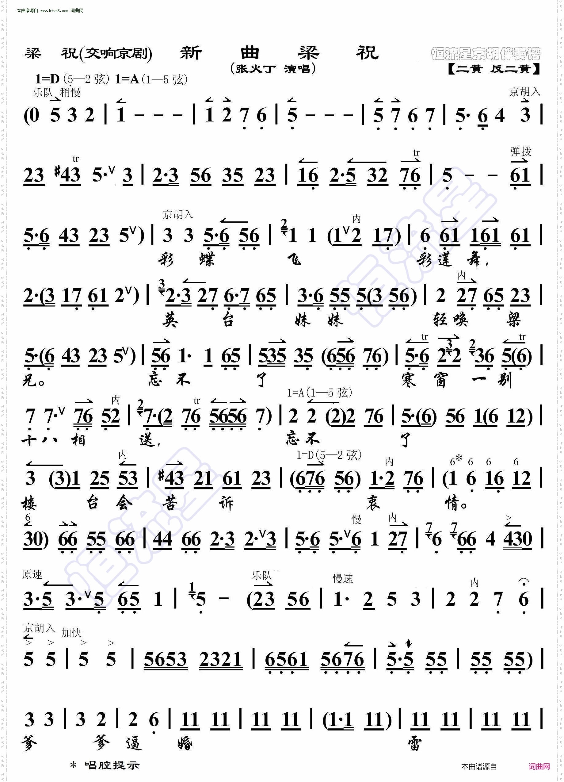 梁祝·新曲梁祝_京胡伴奏谱