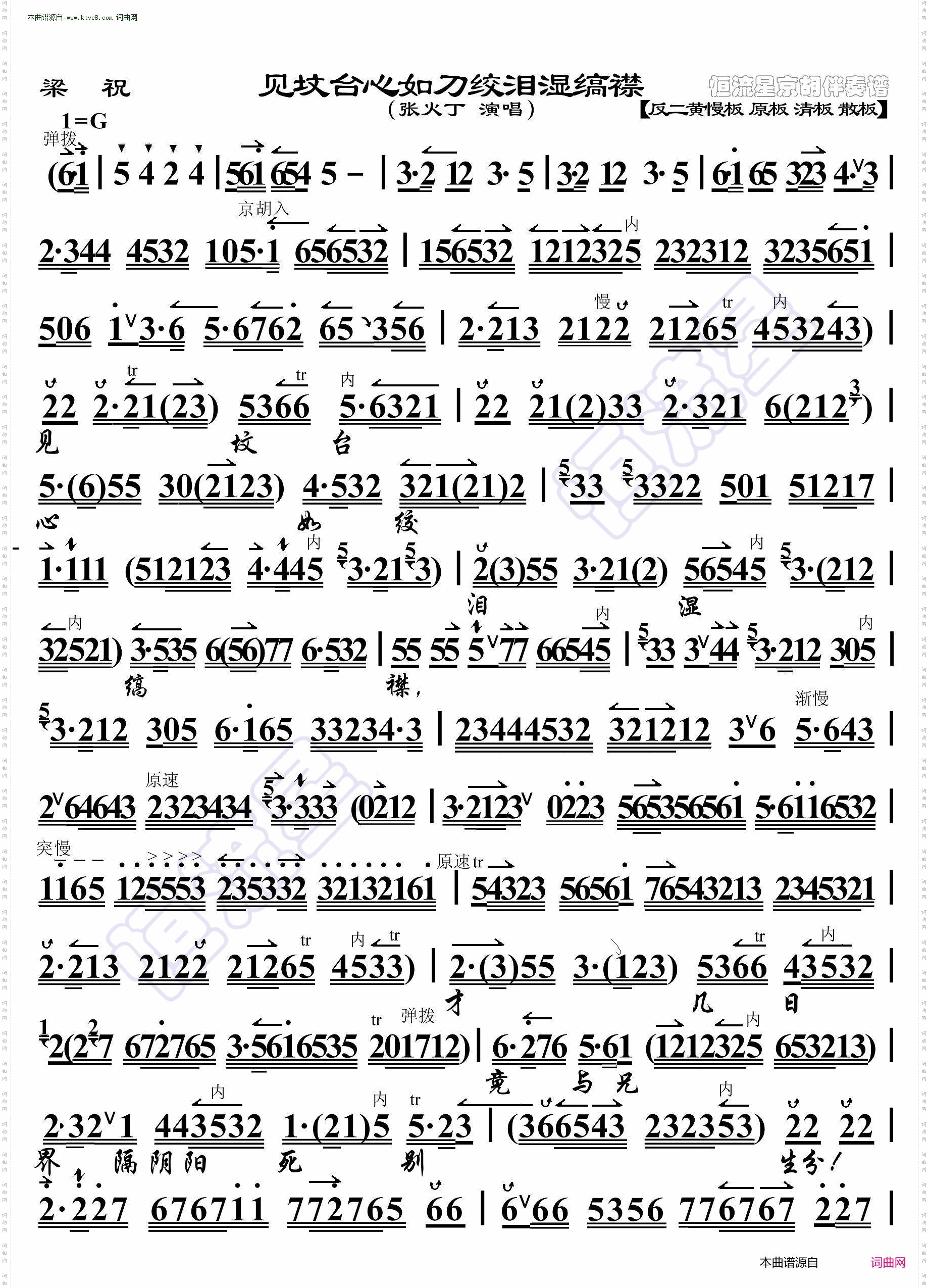 梁祝·见坟台心如刀绞泪湿缟襟_京胡伴奏谱