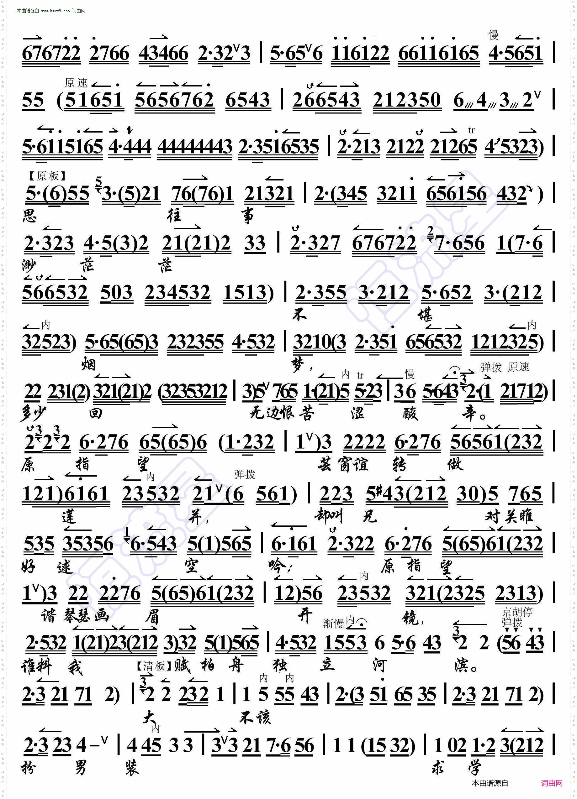 梁祝·见坟台心如刀绞泪湿缟襟_京胡伴奏谱