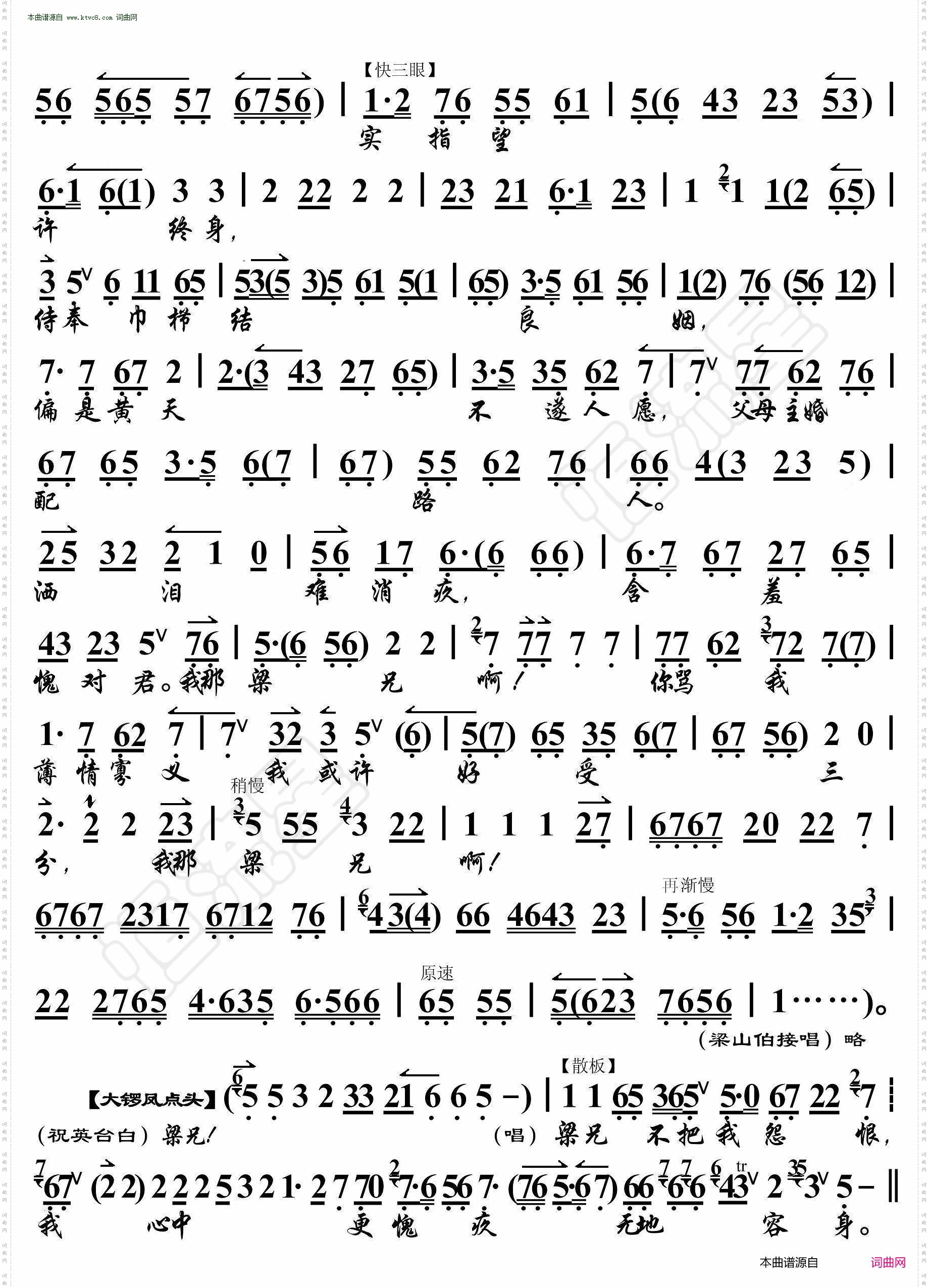 梁祝·见玉佩悲情再难忍_京胡伴奏谱