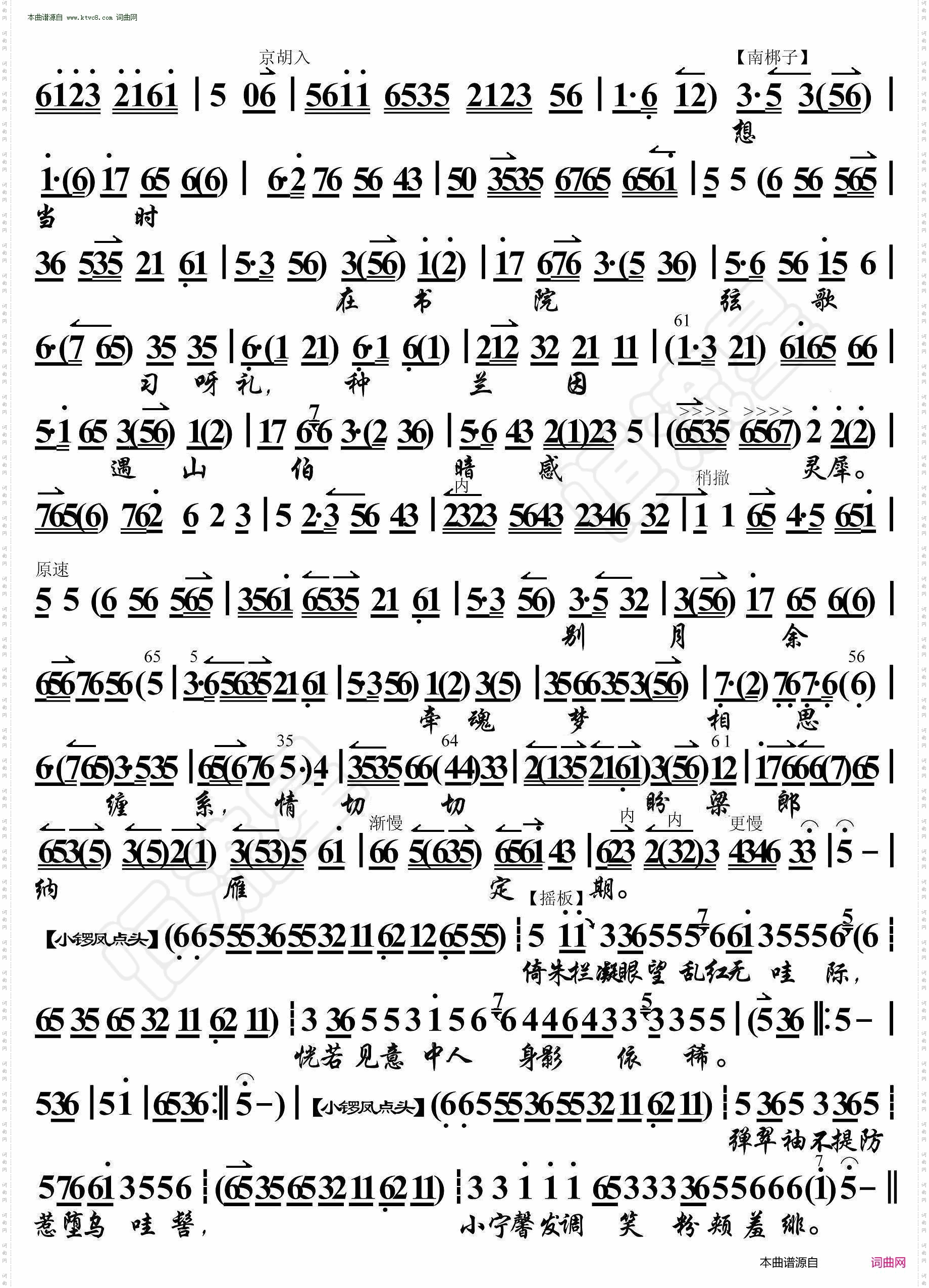 梁祝·步香闺仍现我女儿风仪_京胡伴奏谱