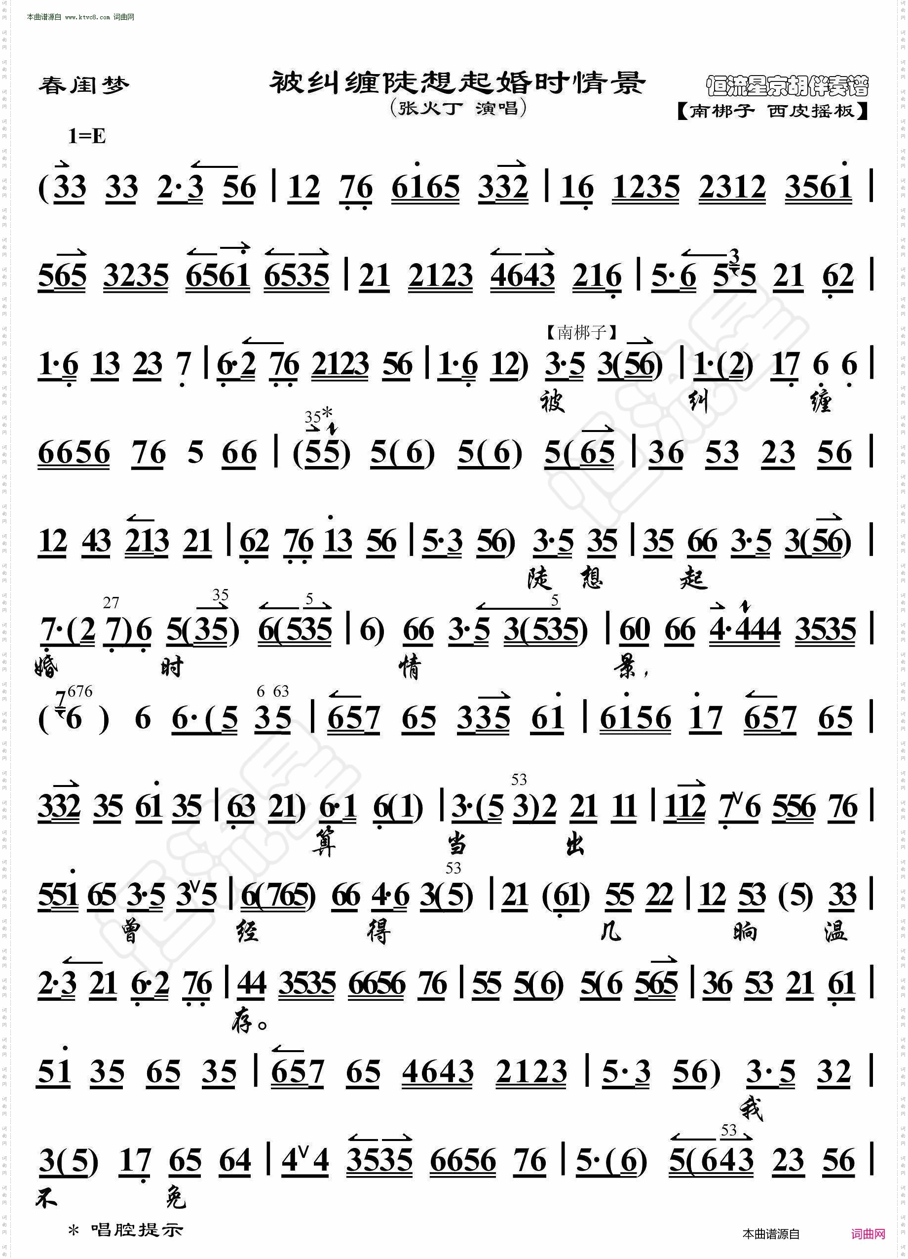 春闺梦·被纠缠都想起婚时情景_京胡伴奏谱