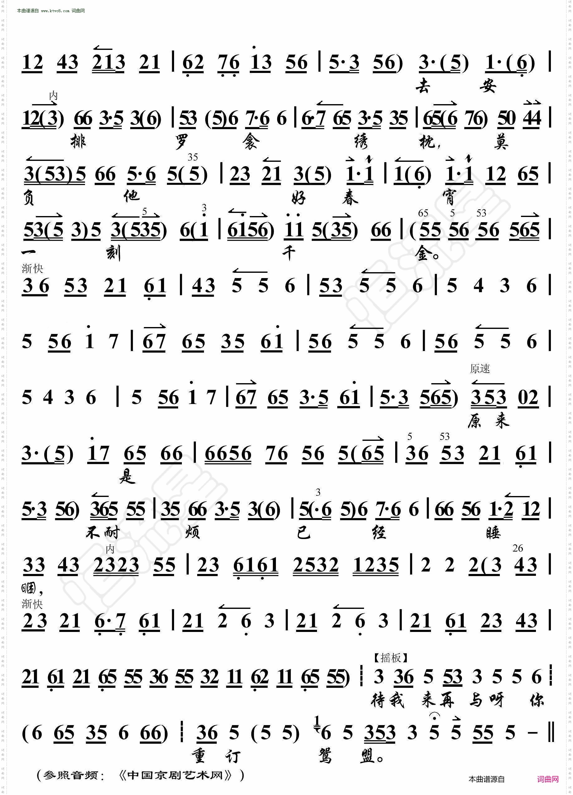 春闺梦·被纠缠都想起婚时情景_京胡伴奏谱