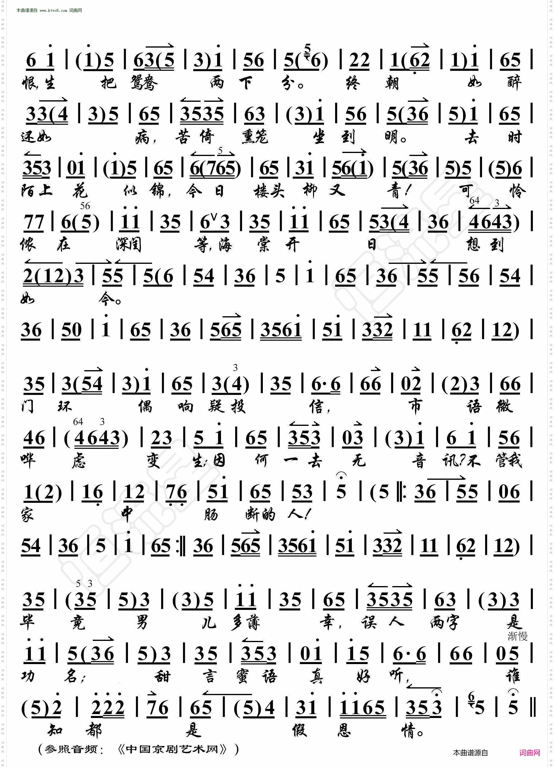 春闺梦·可怜负弩充前阵_京胡伴奏谱