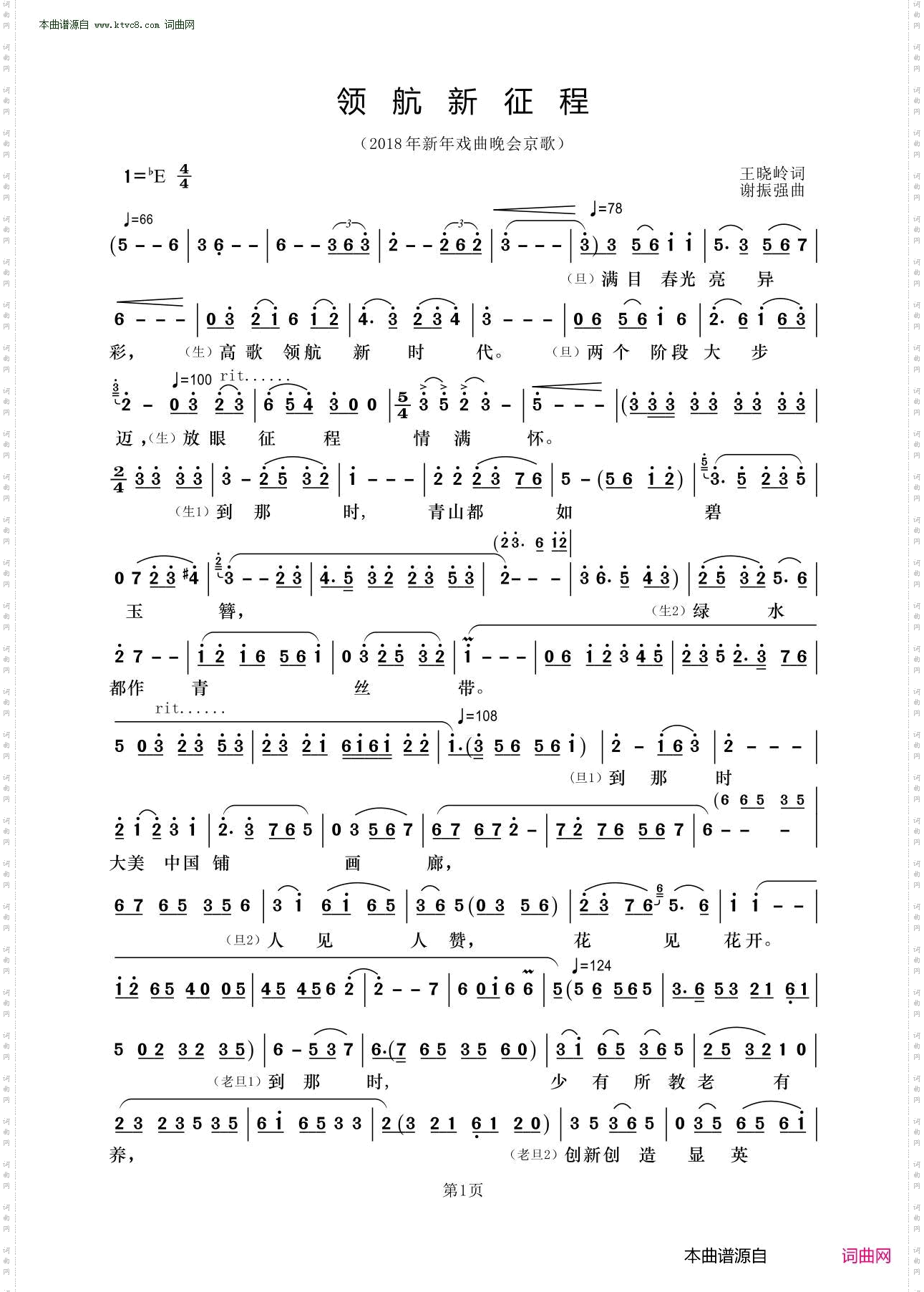 领航新征程_京歌