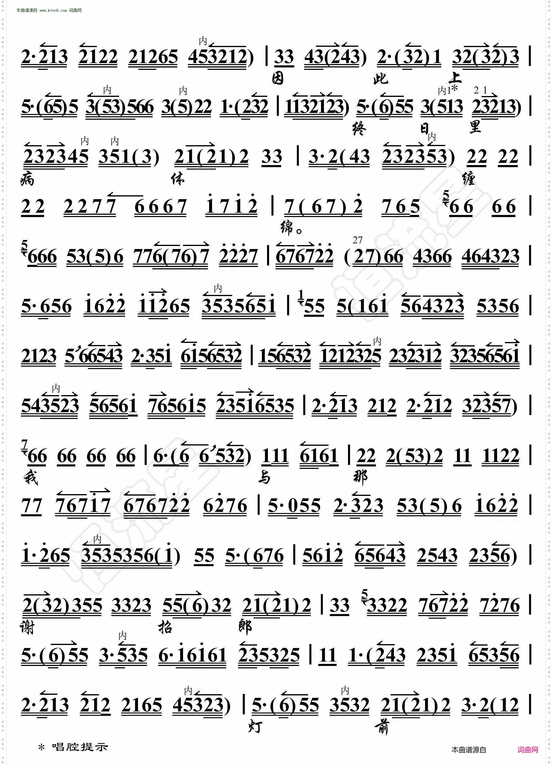鸳鸯冢·为痴情闪得我柔肠百转_京胡伴奏谱