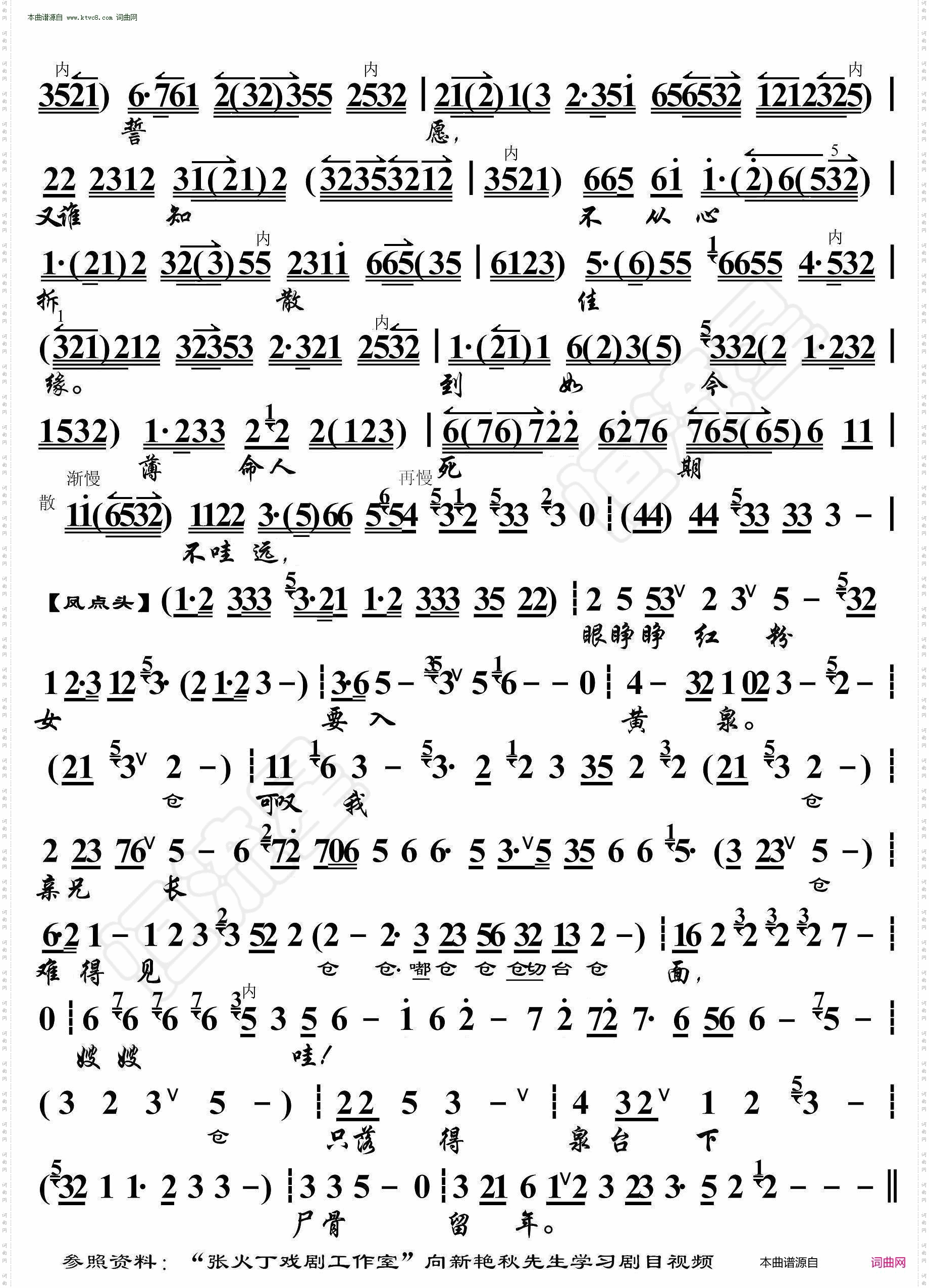 鸳鸯冢·为痴情闪得我柔肠百转_京胡伴奏谱