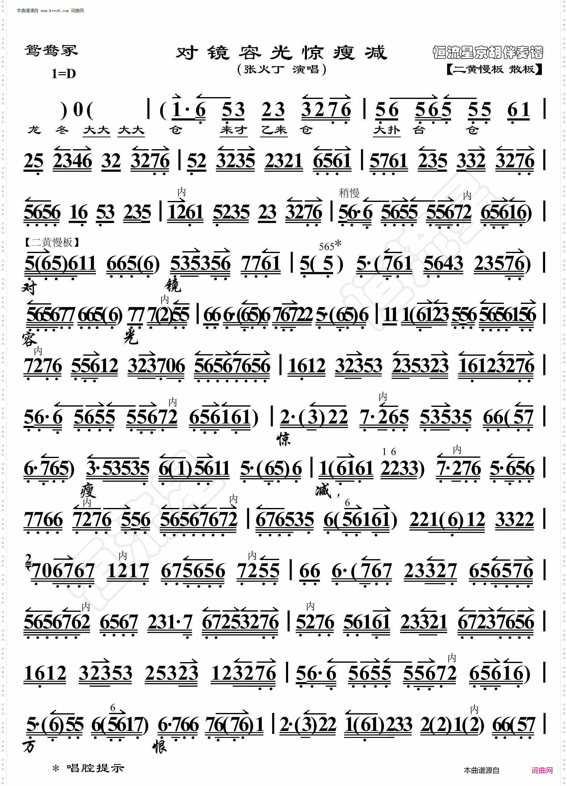 鸳鸯冢·对镜荣光惊瘦减_京胡伴奏谱