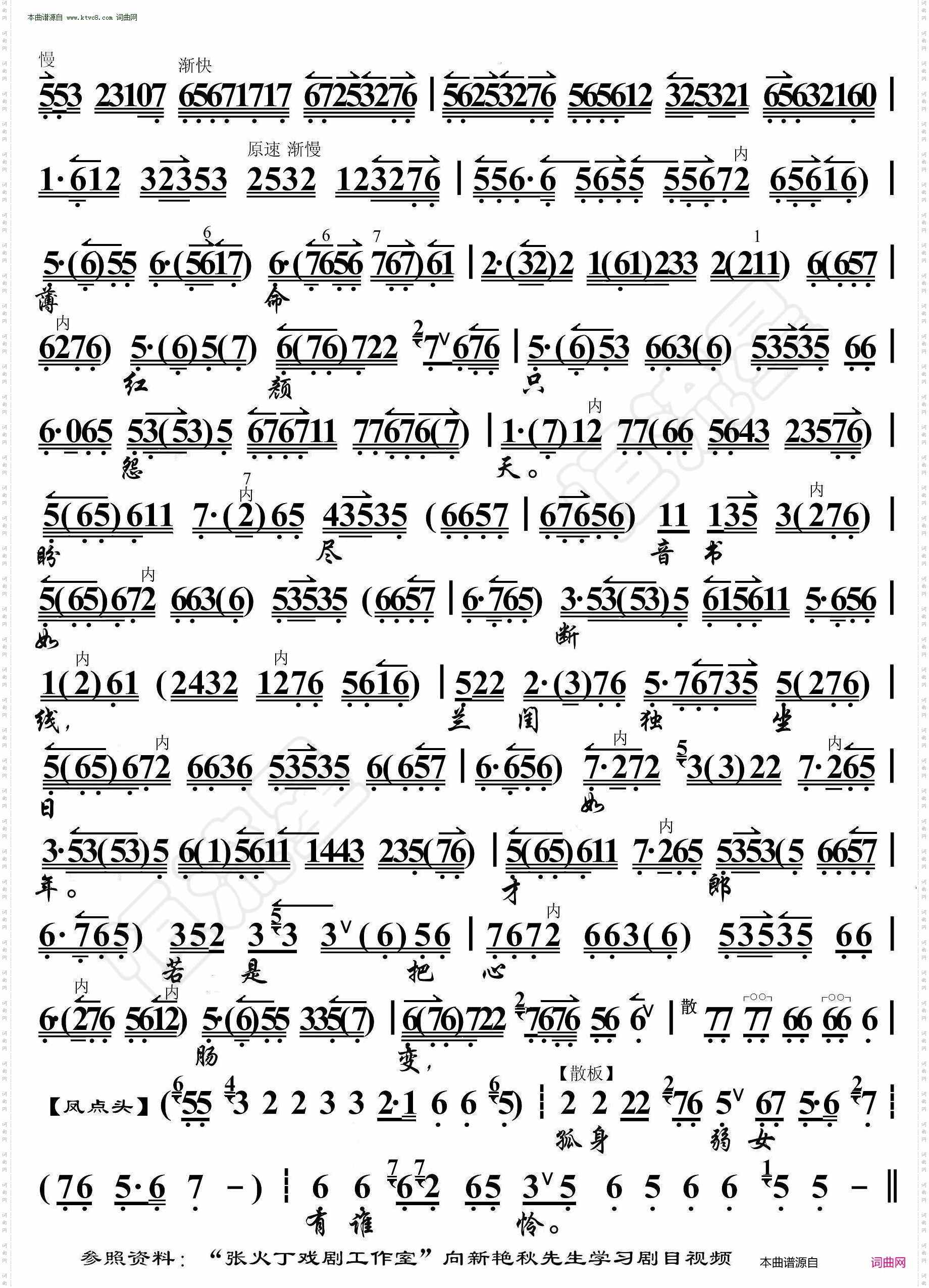 鸳鸯冢·对镜荣光惊瘦减_京胡伴奏谱