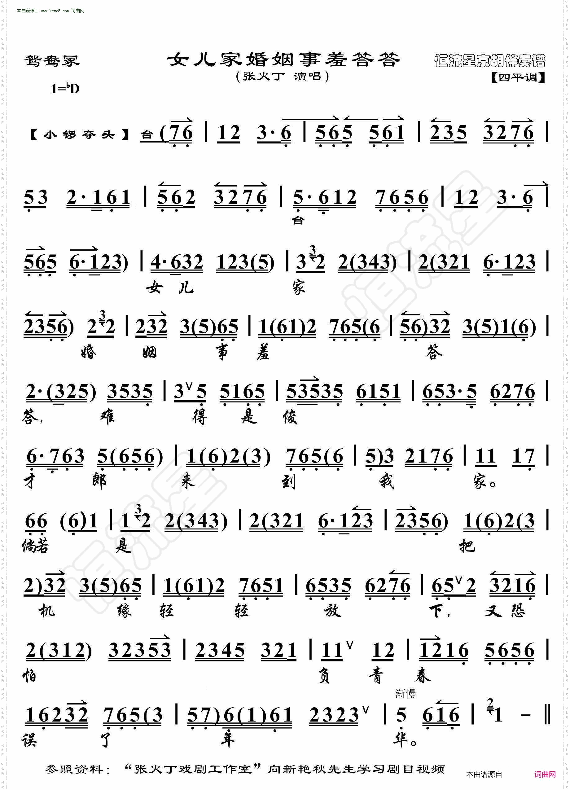鸳鸯冢·女儿家婚姻事羞答答_京胡伴奏谱