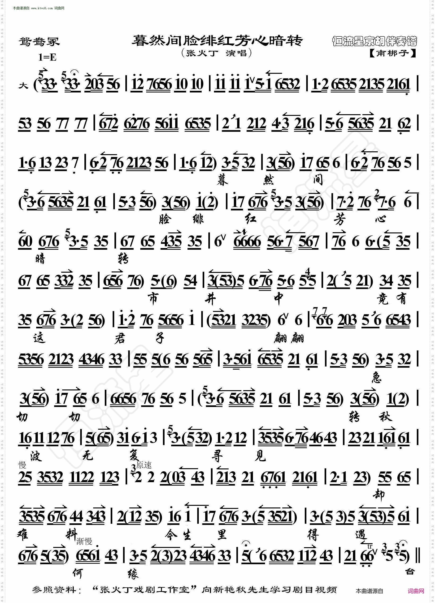 鸳鸯冢·蓦然间脸绯红芳心暗转_京胡伴奏谱