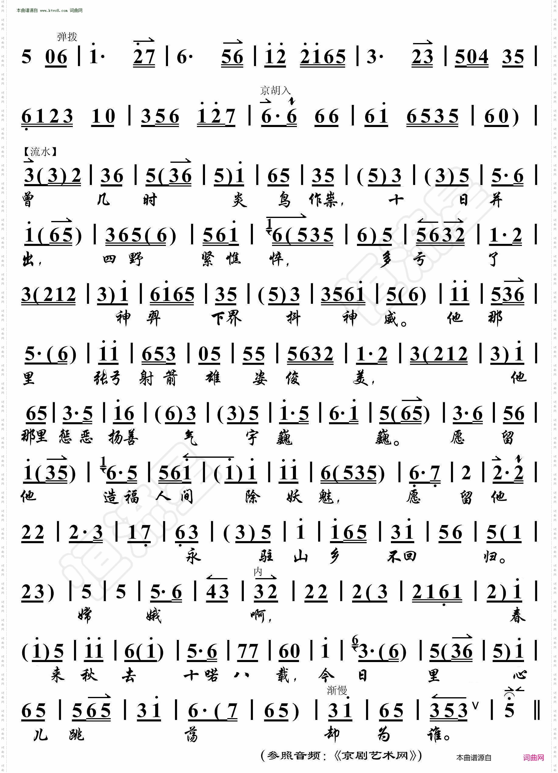 嫦娥奔月·白云飘_京胡伴奏谱