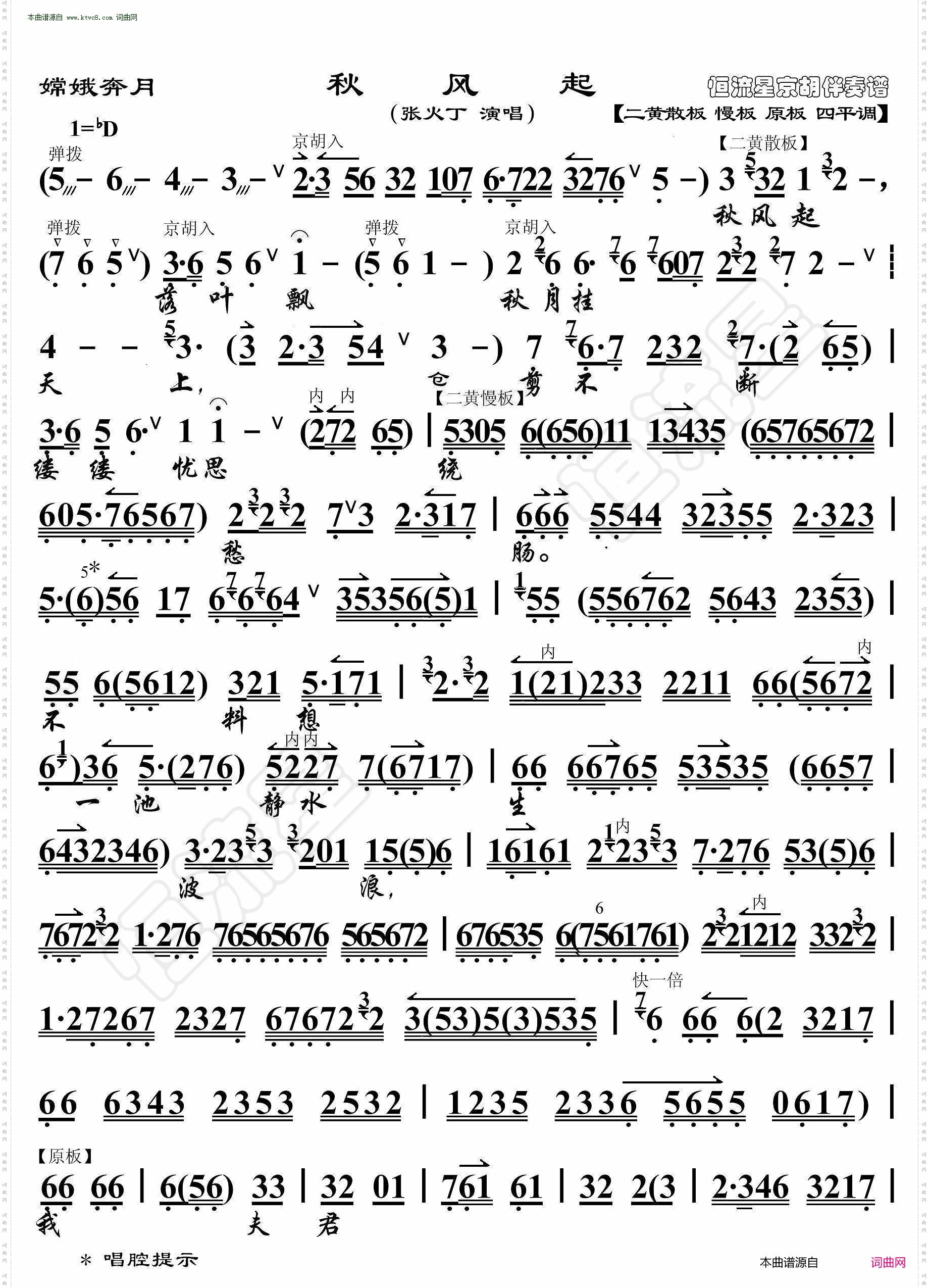 嫦娥奔月·秋风起_京胡伴奏谱