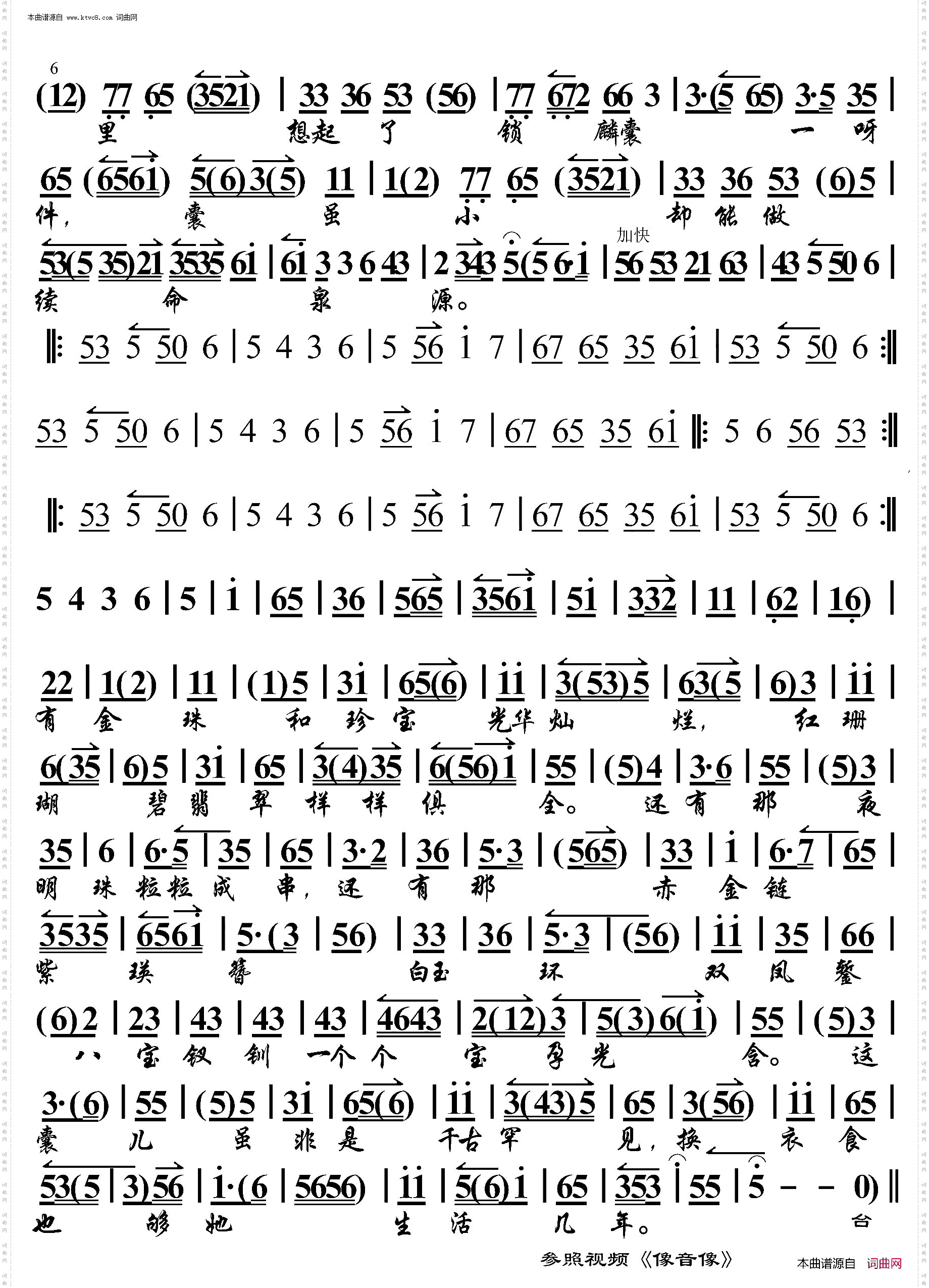 锁麟囊·当日里好风光忽觉转变_京胡伴奏谱