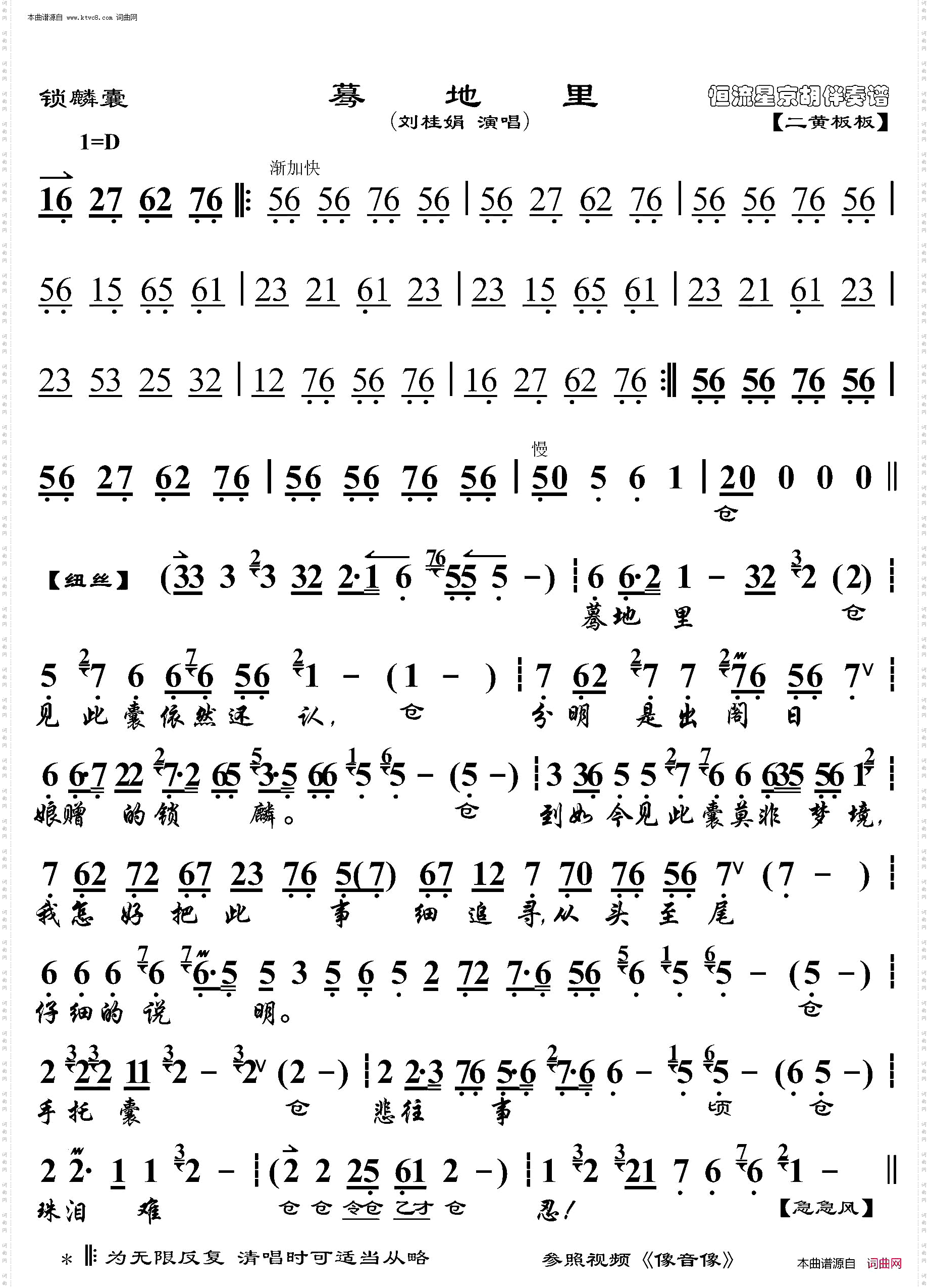 锁麟囊·蓦地里_京胡伴奏谱