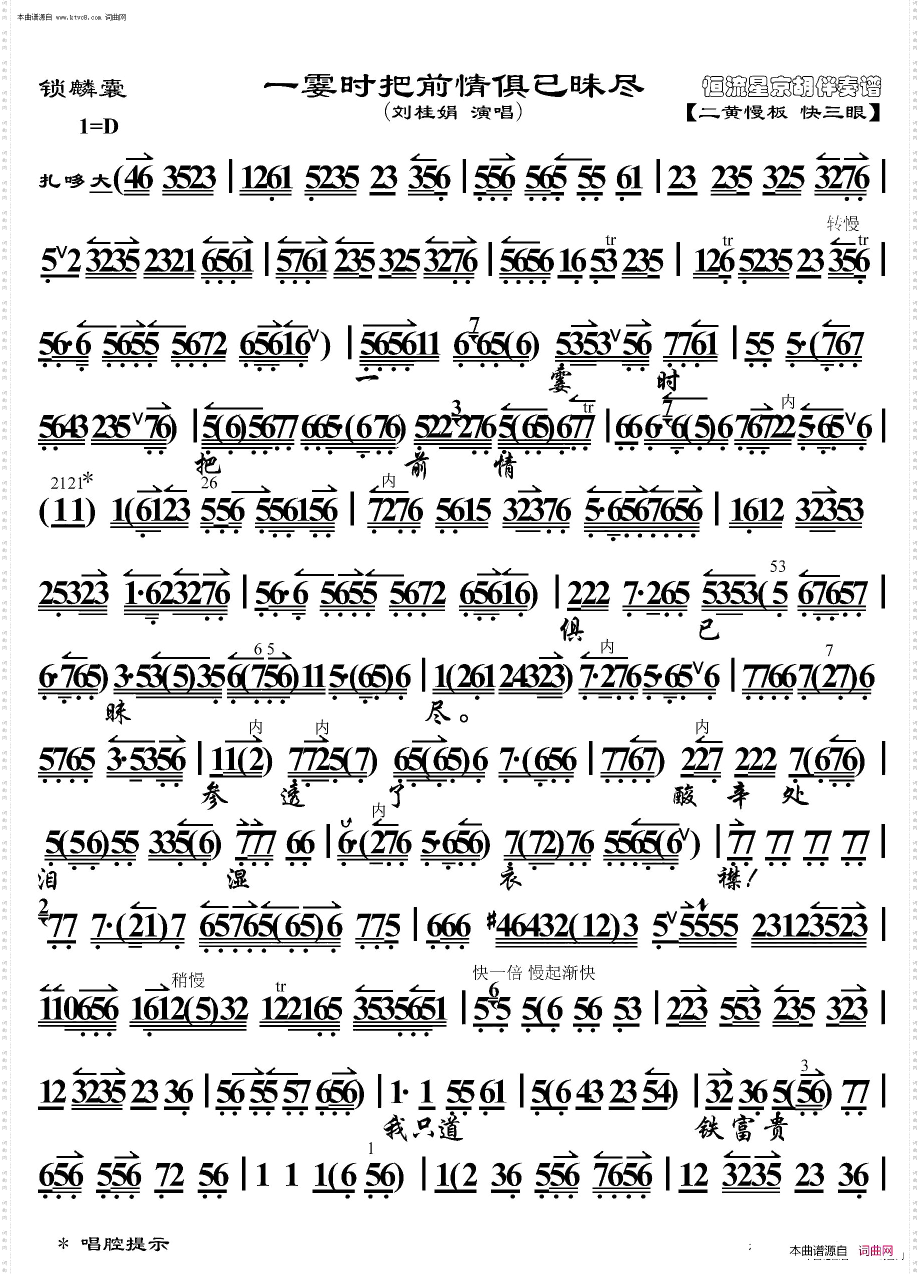 锁麟囊·一霎时把前情俱已昧尽_京胡伴奏谱
