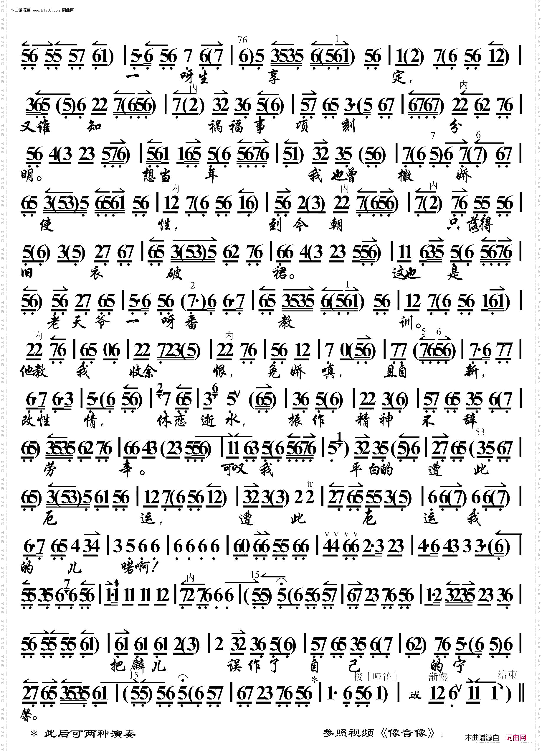 锁麟囊·一霎时把前情俱已昧尽_京胡伴奏谱