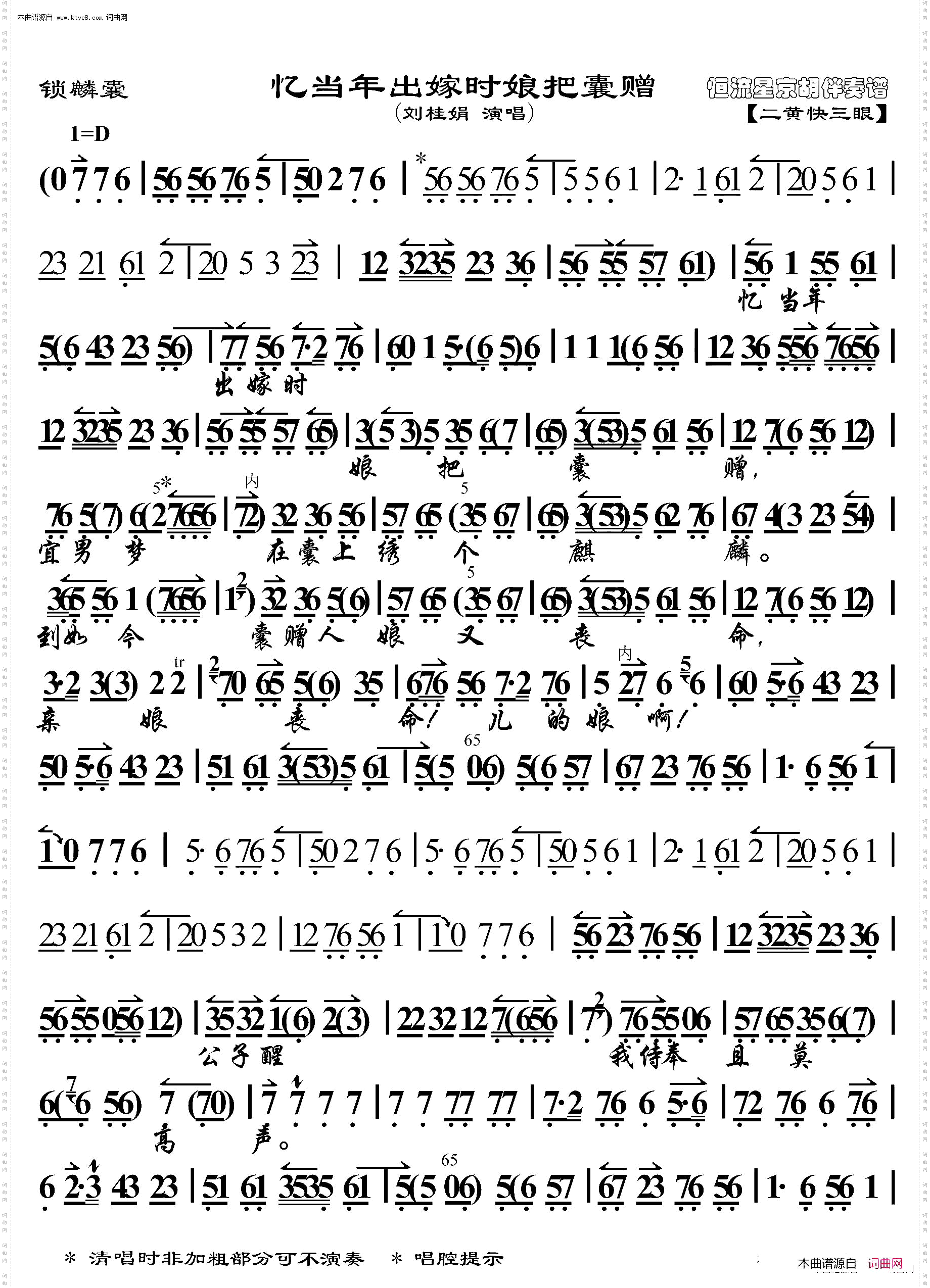 锁麟囊·一霎时把前情俱已昧尽_京胡伴奏谱