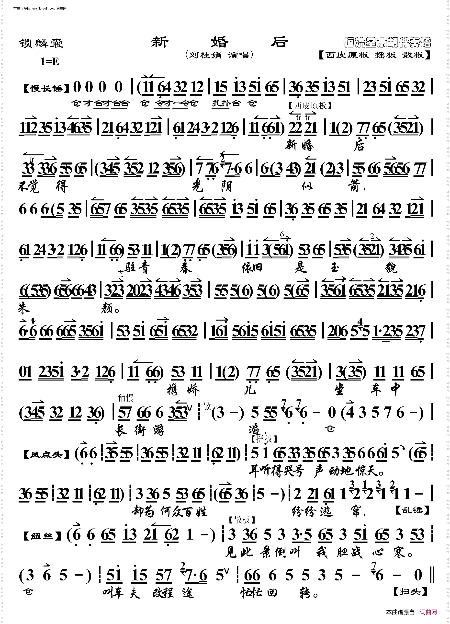 锁麟囊·新婚后_京胡伴奏谱