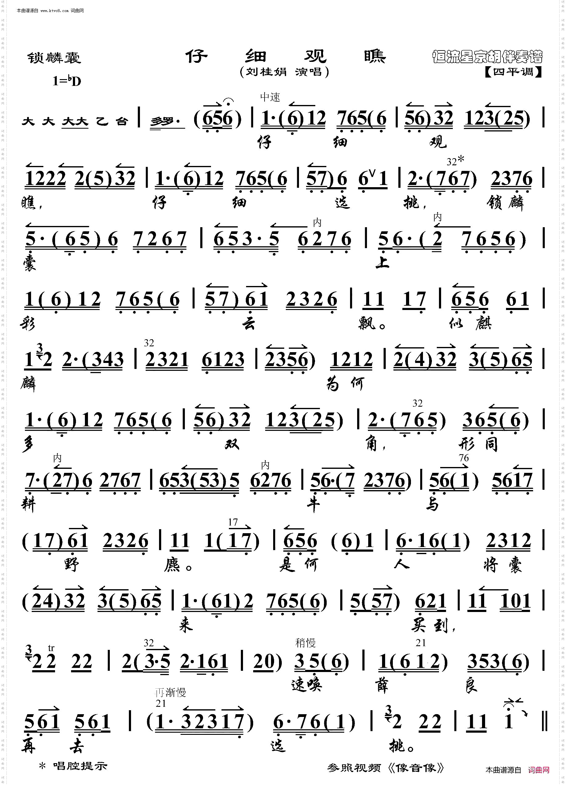 锁麟囊·仔细选挑_京胡伴奏谱