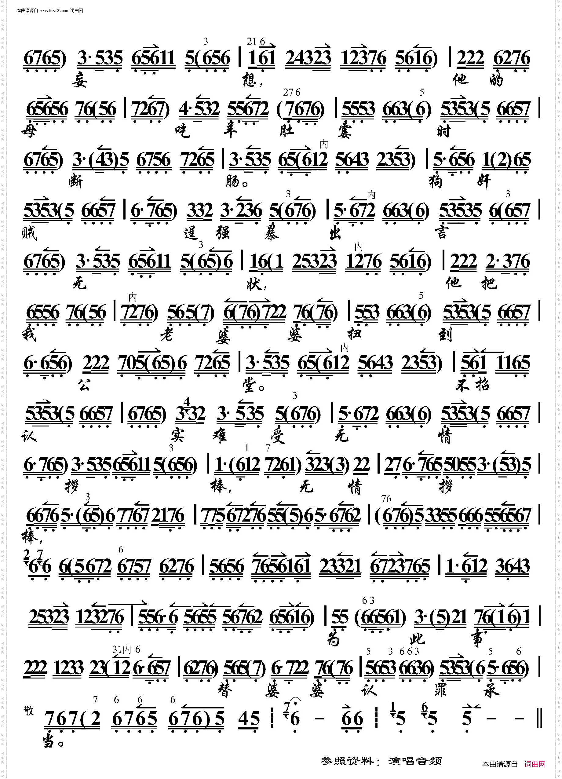 窦娥冤·未开言思往事心中惆怅_京胡伴奏谱
