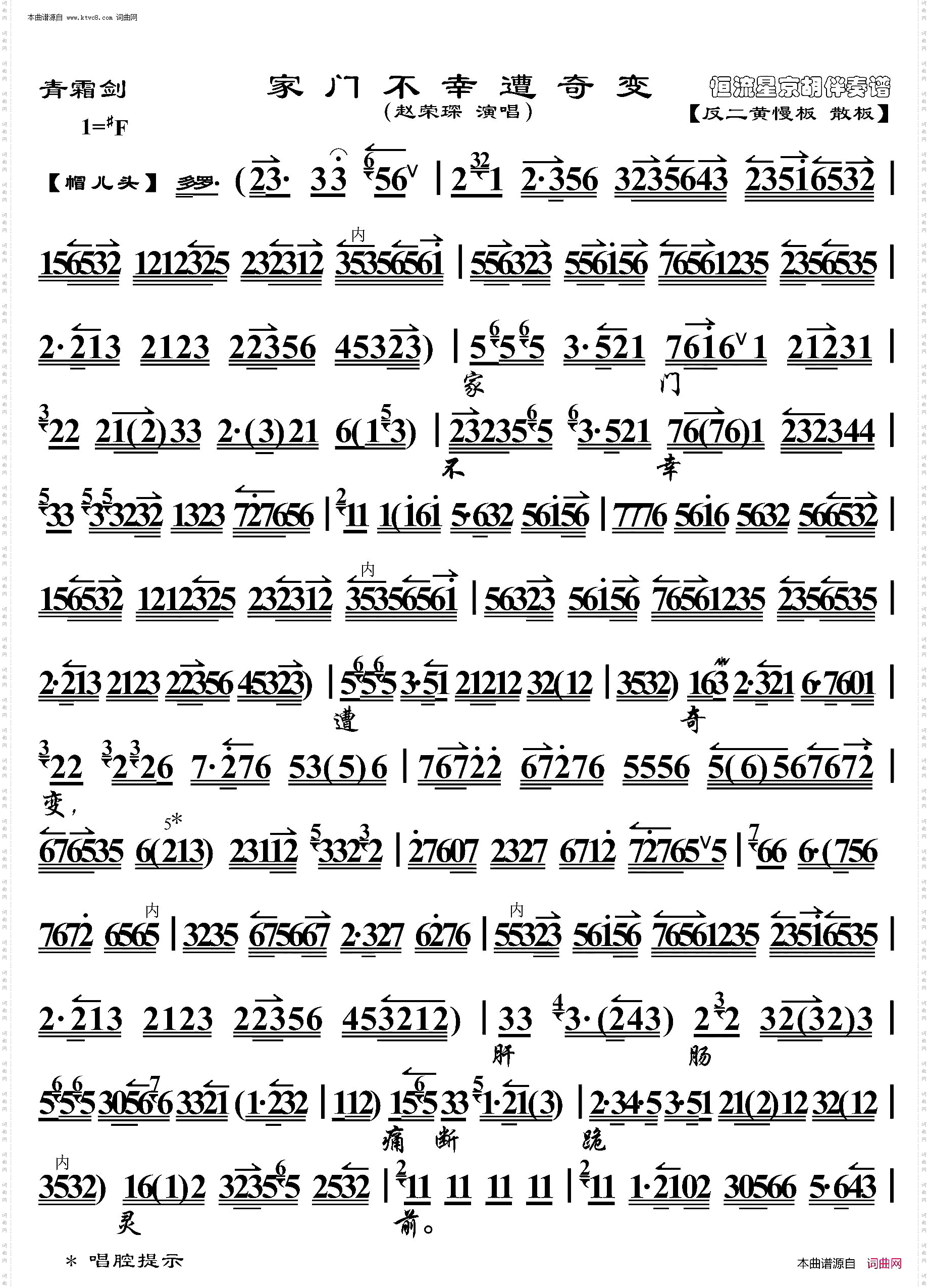 青霜剑·家门不幸遭奇变_京胡伴奏谱