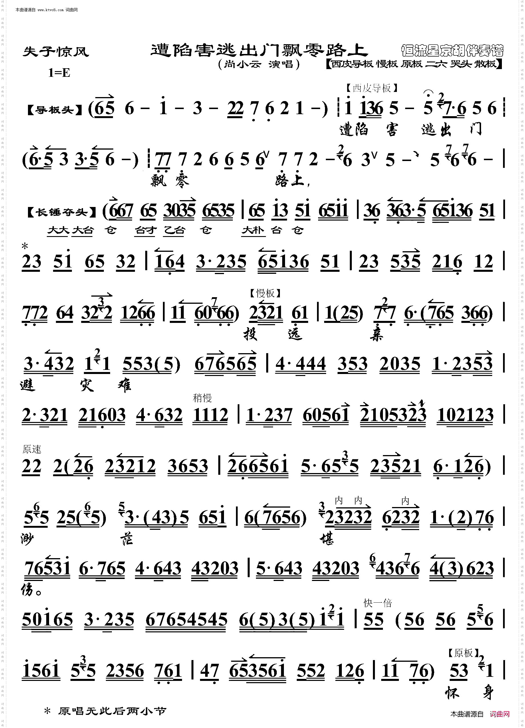 失子惊疯·遭陷害逃出门飘零路上_京胡伴奏谱