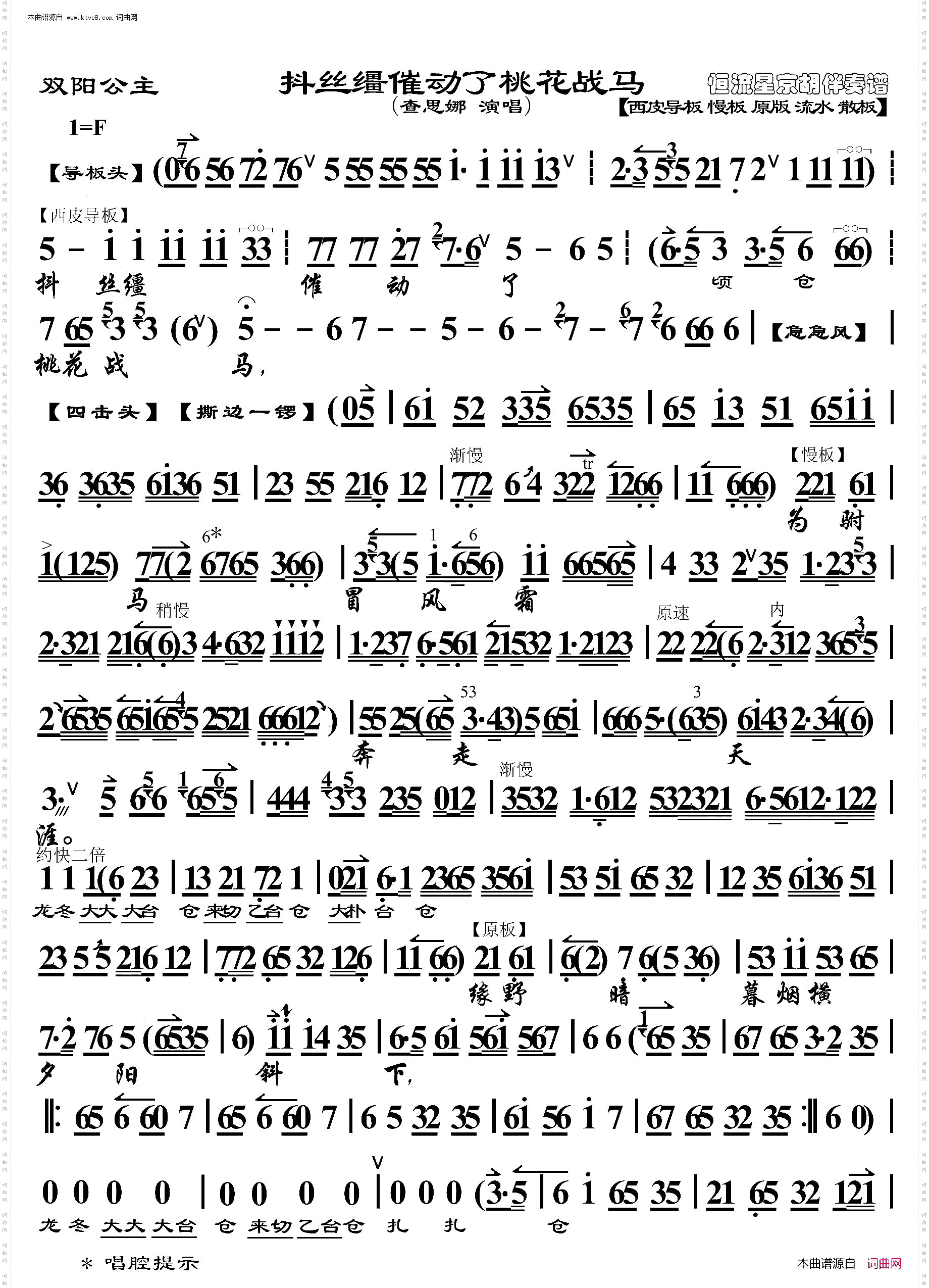 双阳公主·抖丝缰催动了桃花战马_京胡伴奏谱