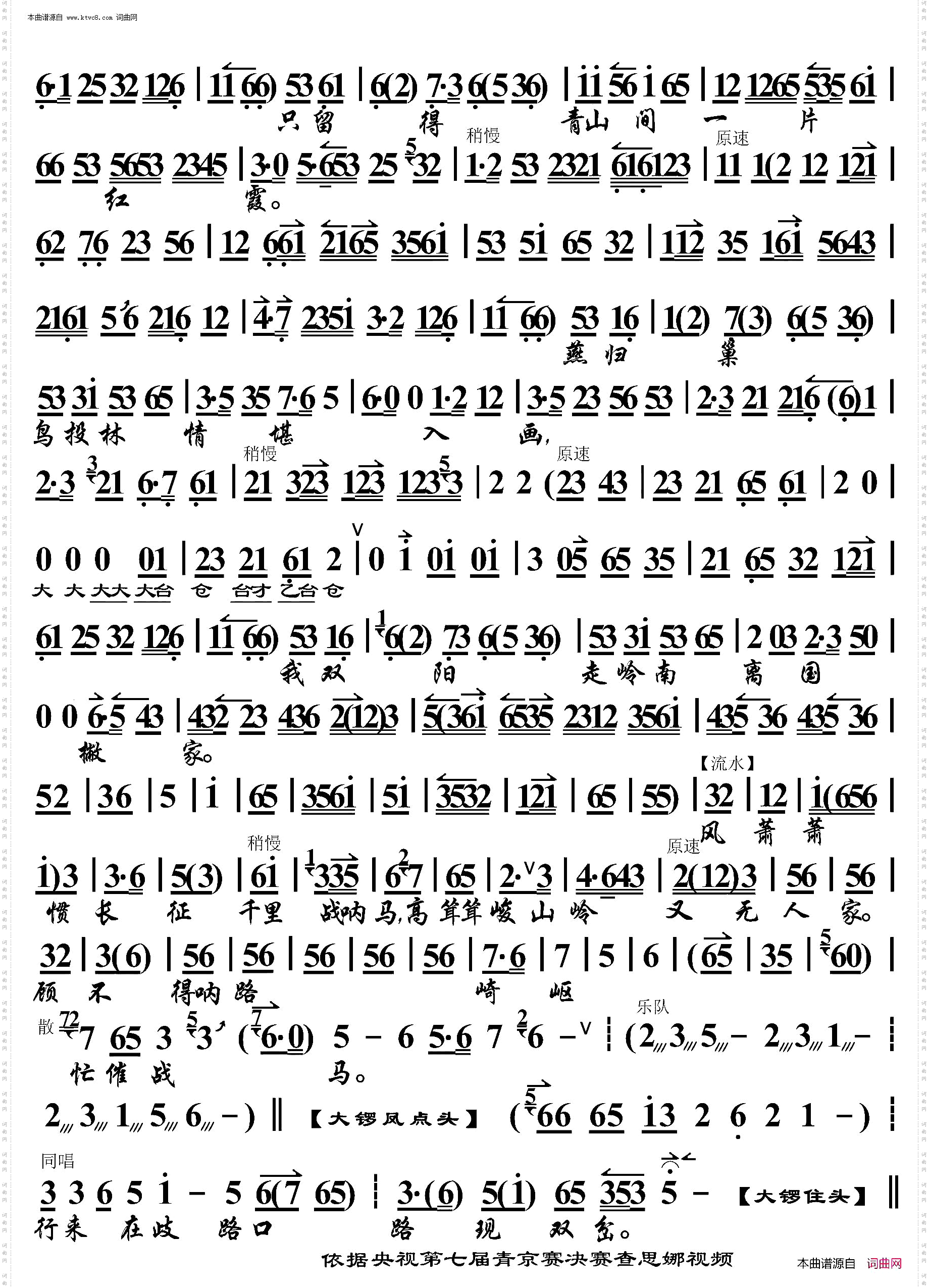 双阳公主·抖丝缰催动了桃花战马_京胡伴奏谱