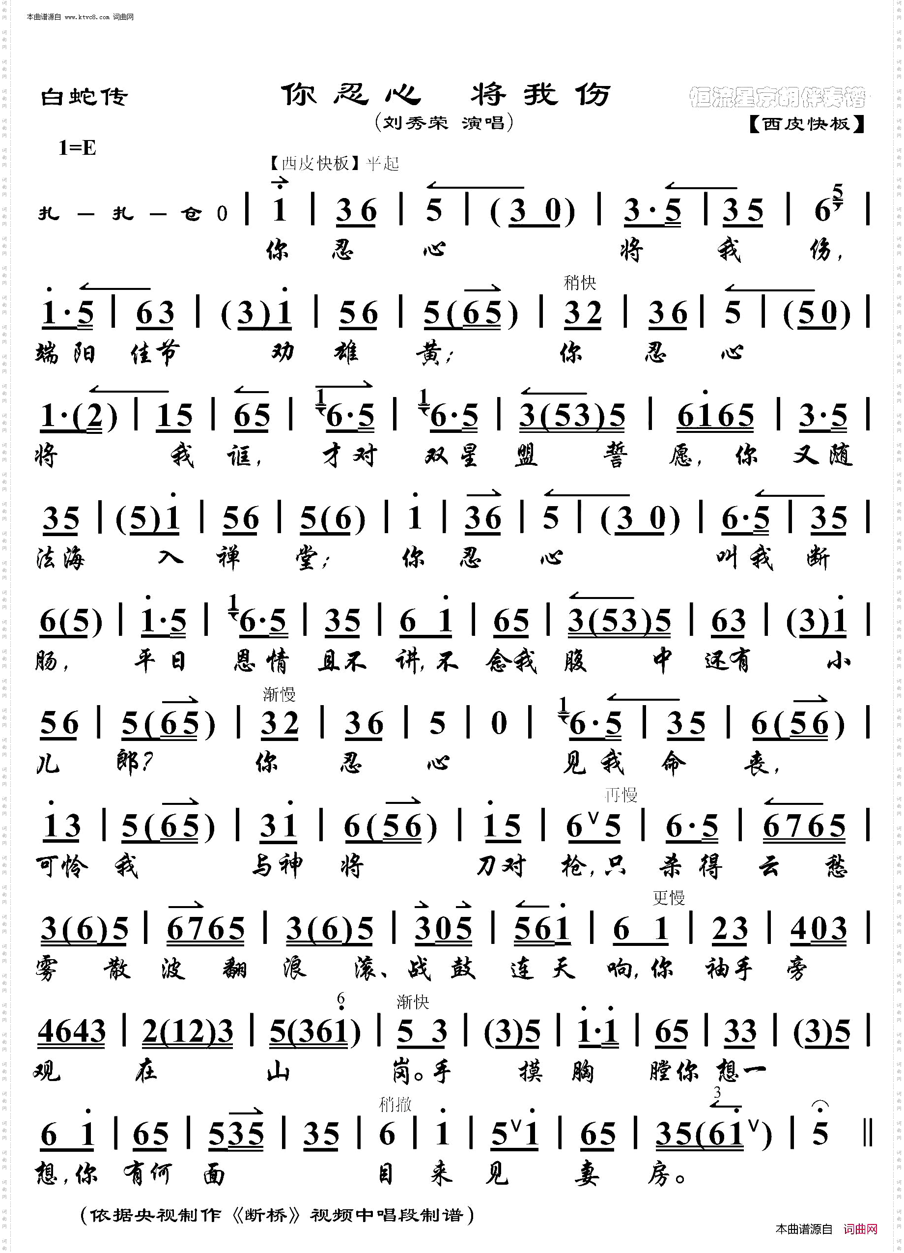 白蛇传·你忍心将我伤_京胡伴奏谱