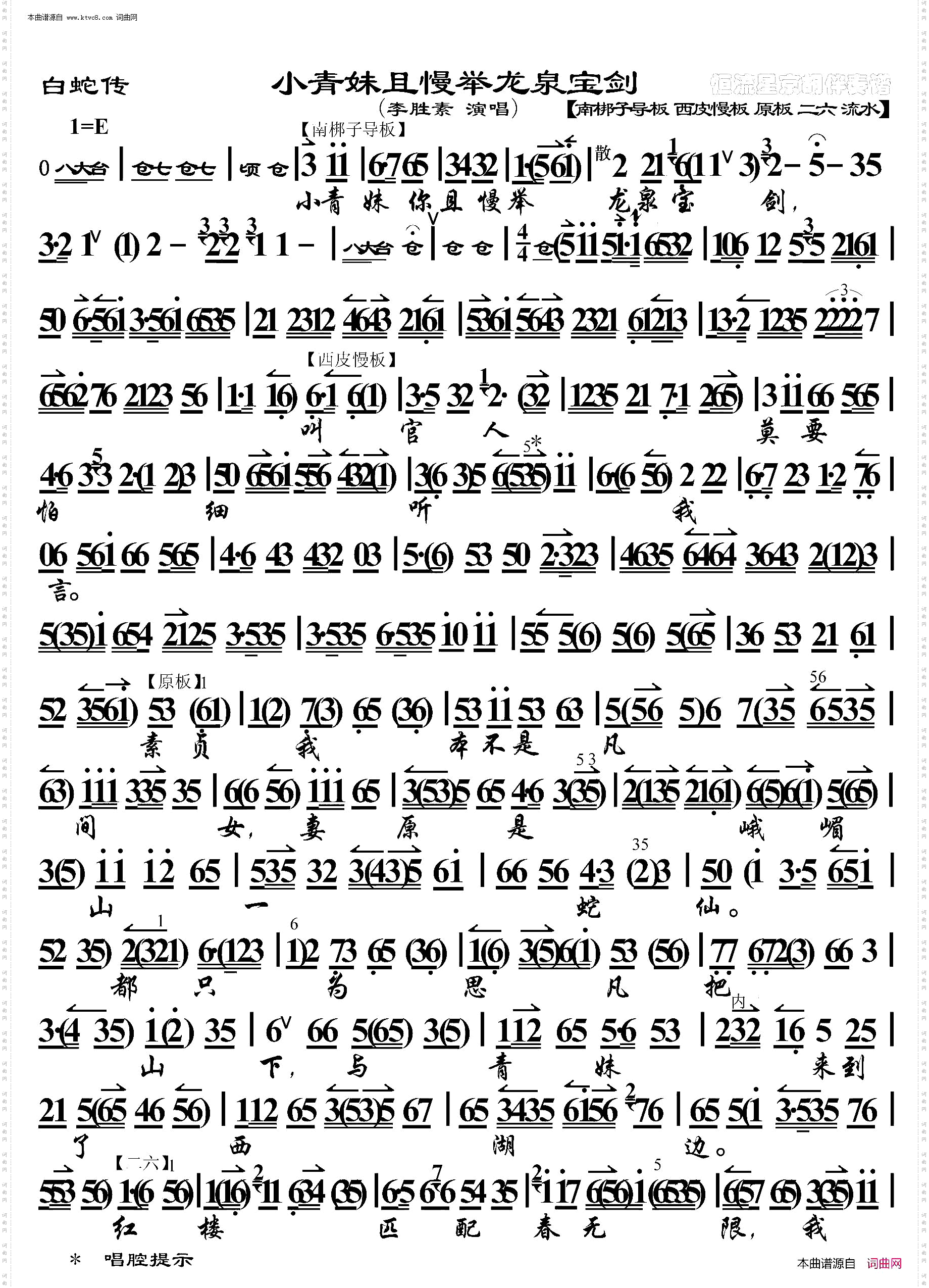 白蛇传·小青妹且慢举龙泉宝剑_京胡伴奏谱