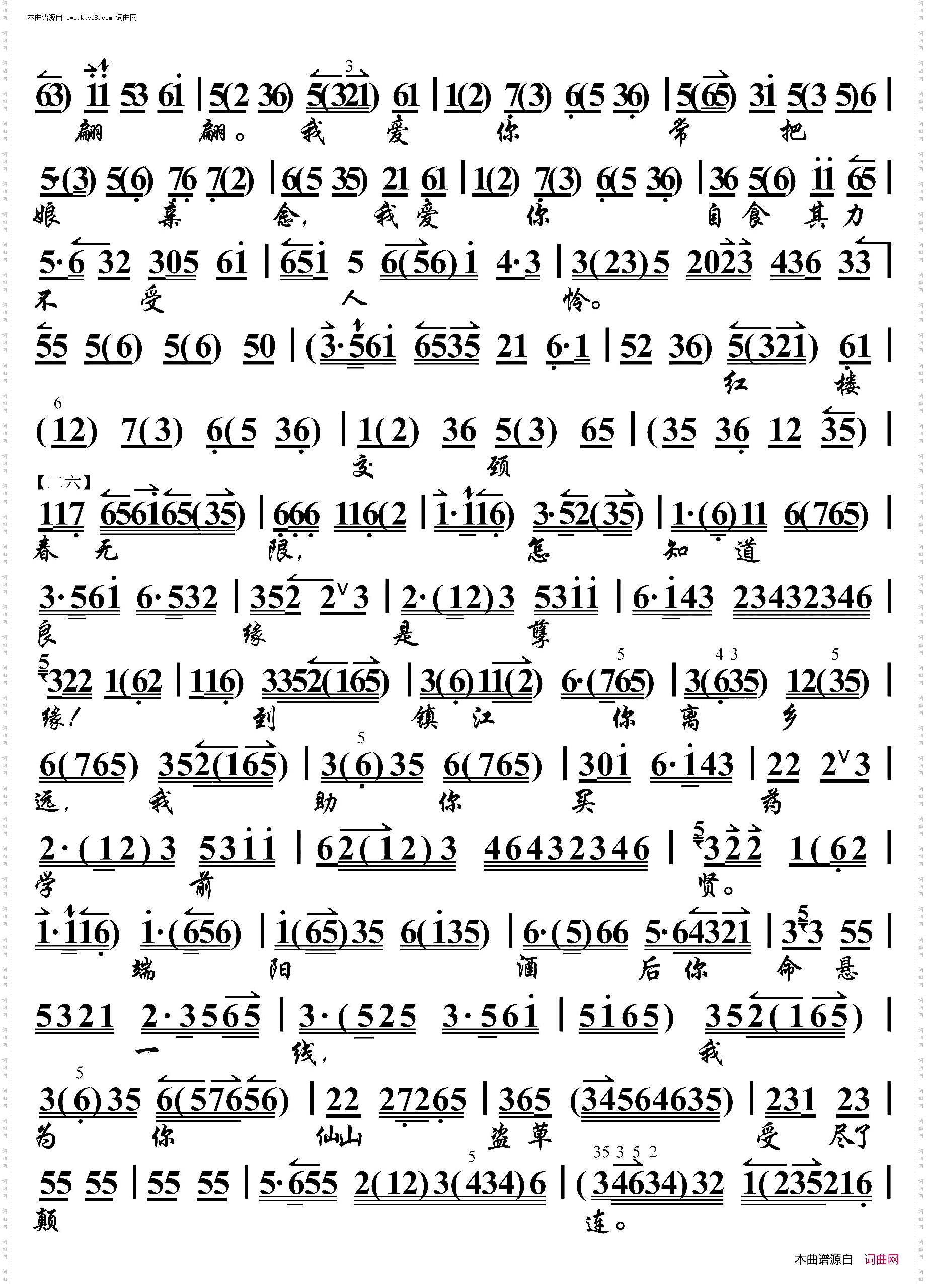白蛇传·青妹慢举龙泉宝剑_京胡伴奏谱