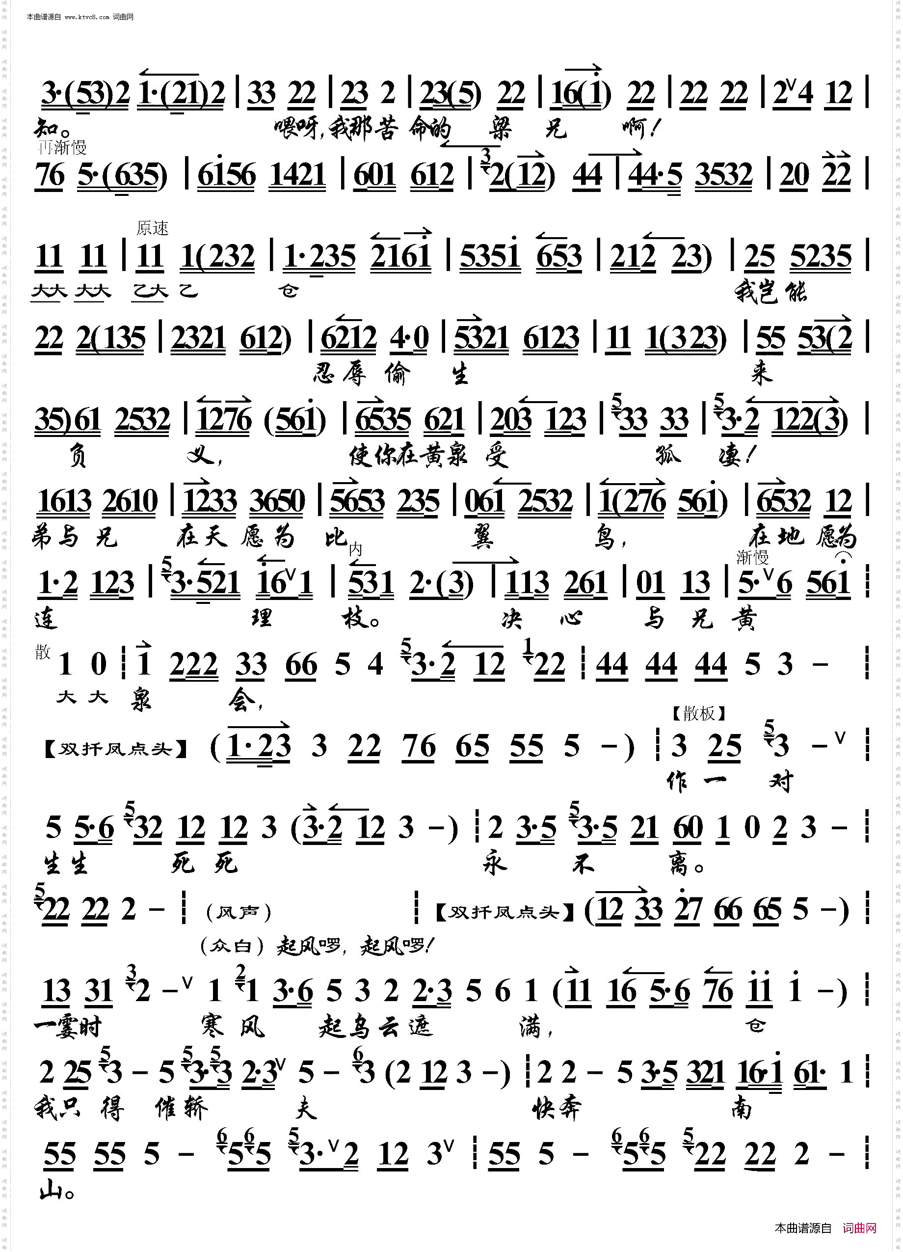 柳荫记·悲切切慘凄凄_京胡伴奏谱