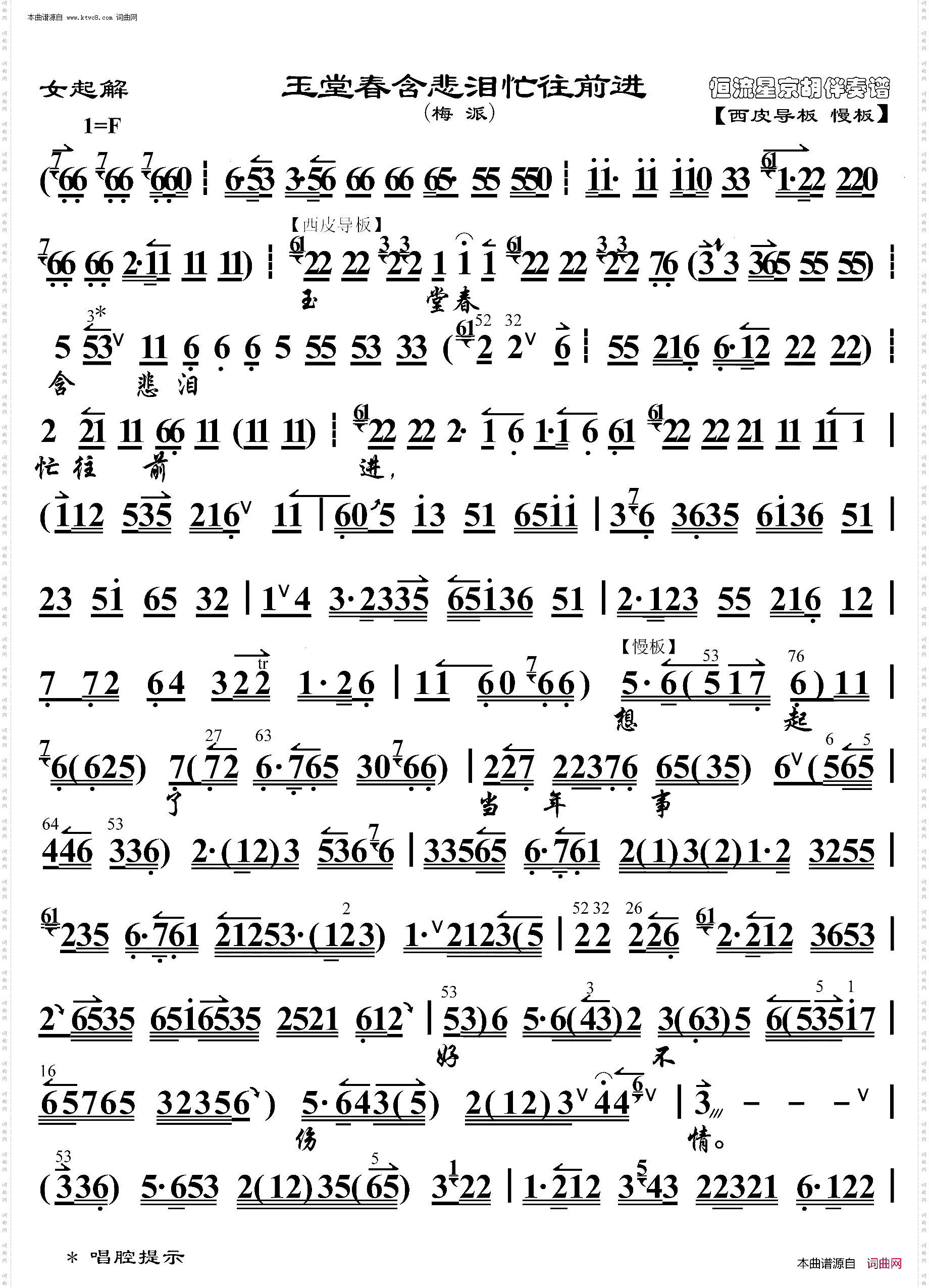 女起解·玉堂春含悲泪忙往前进_京胡伴奏谱