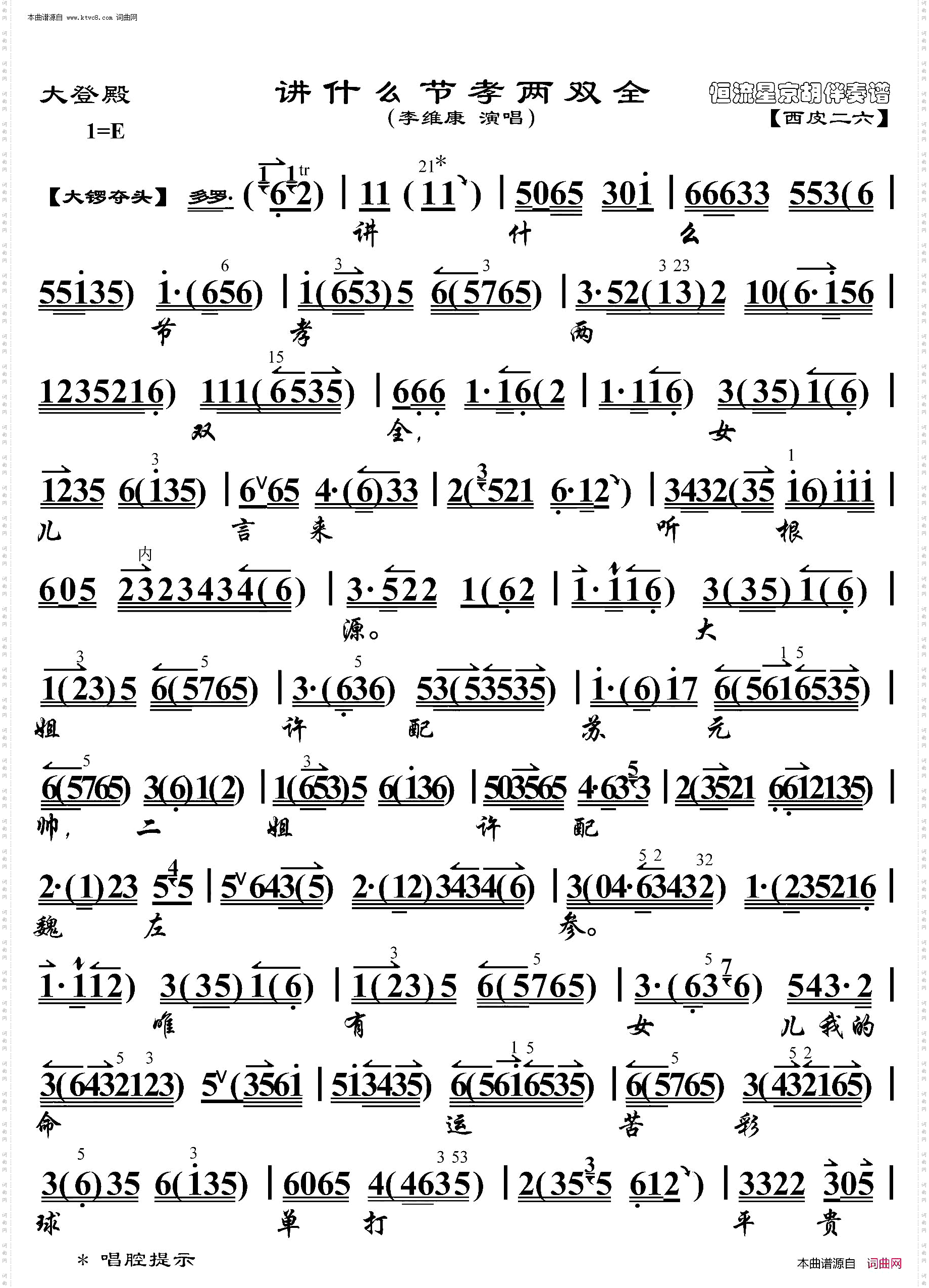 大登殿·讲什么节孝两双全_京胡伴奏谱