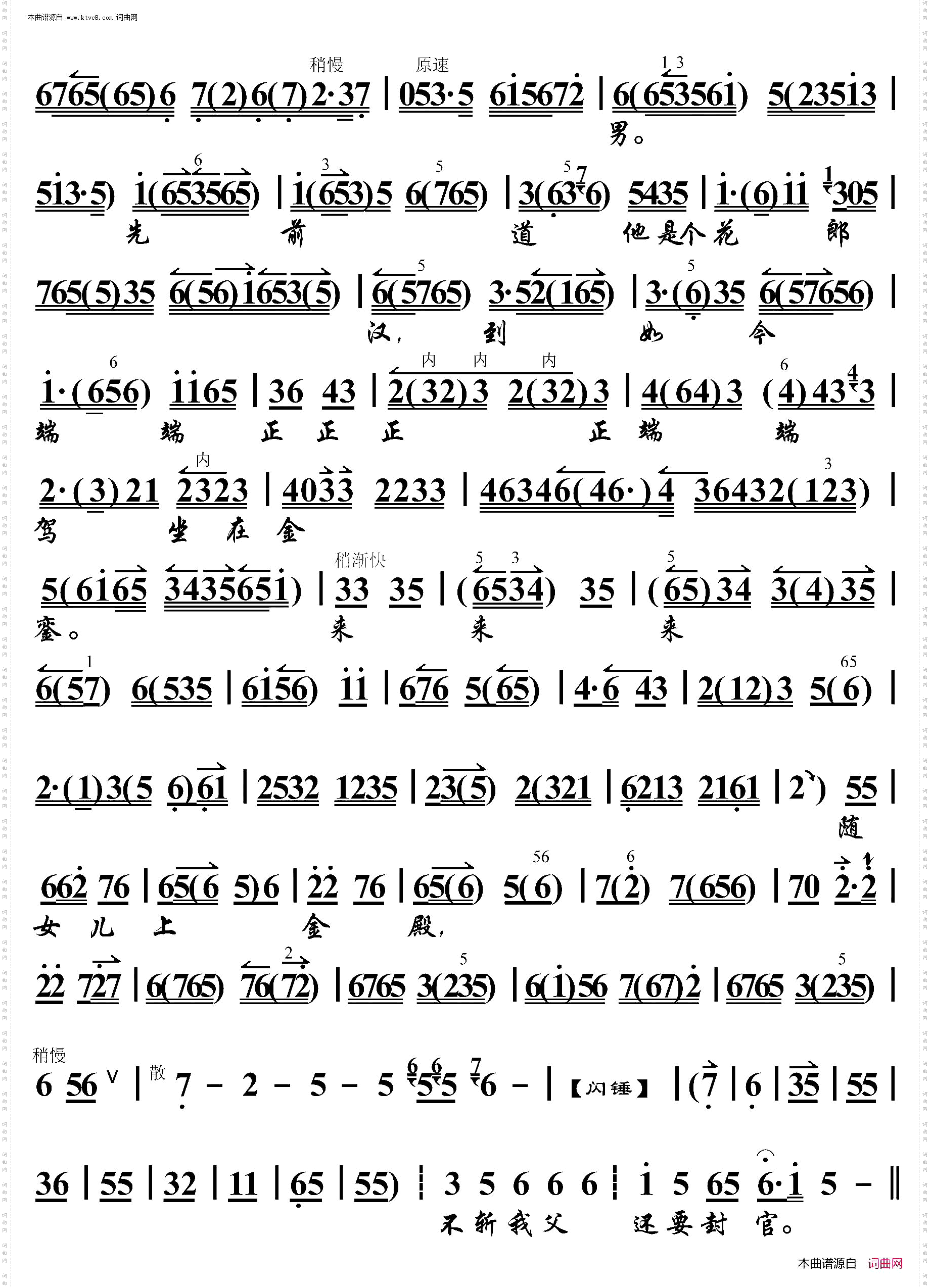 大登殿·讲什么节孝两双全_京胡伴奏谱