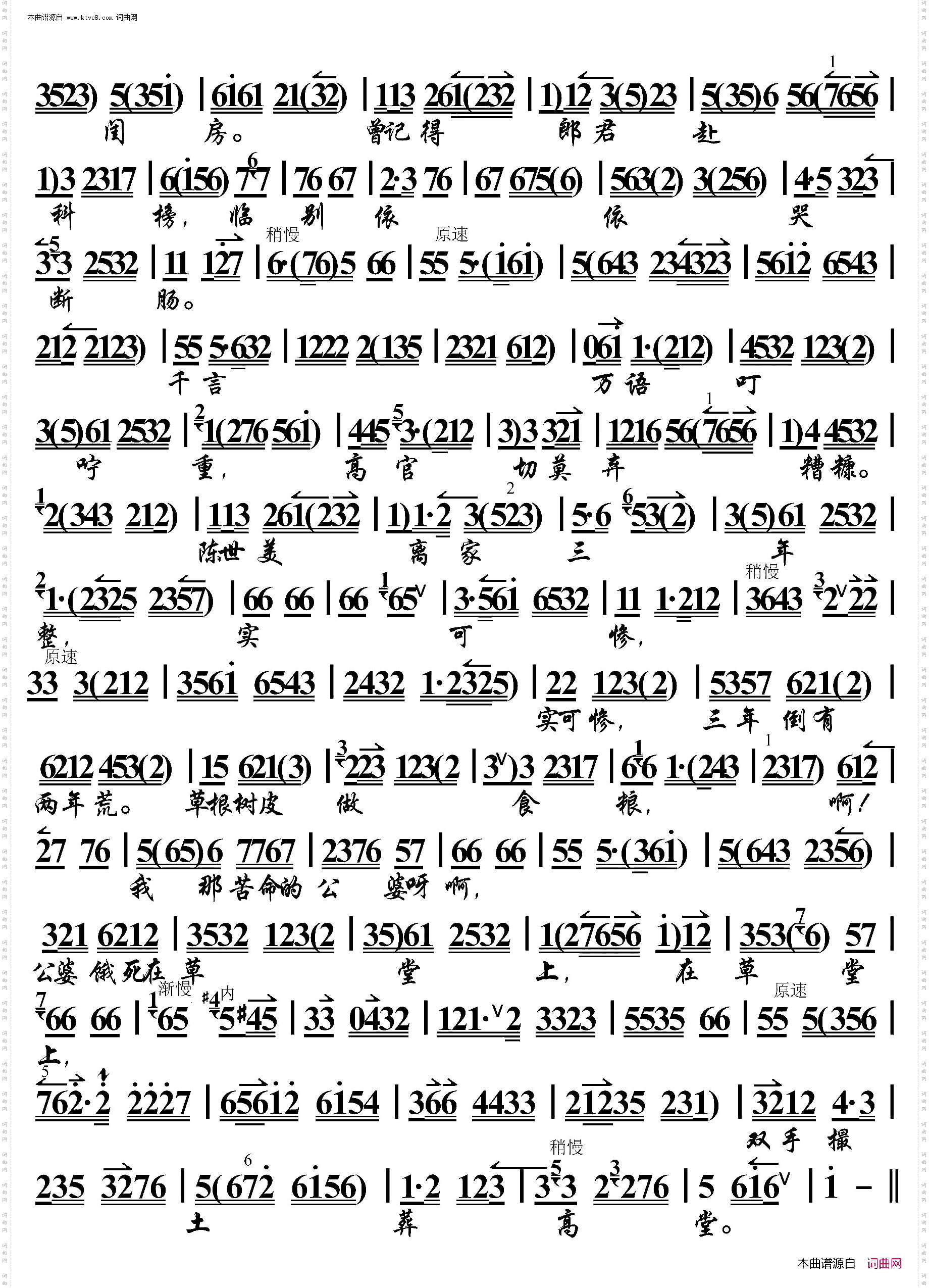 秦香莲·郎在东来妻在西_京胡伴奏谱