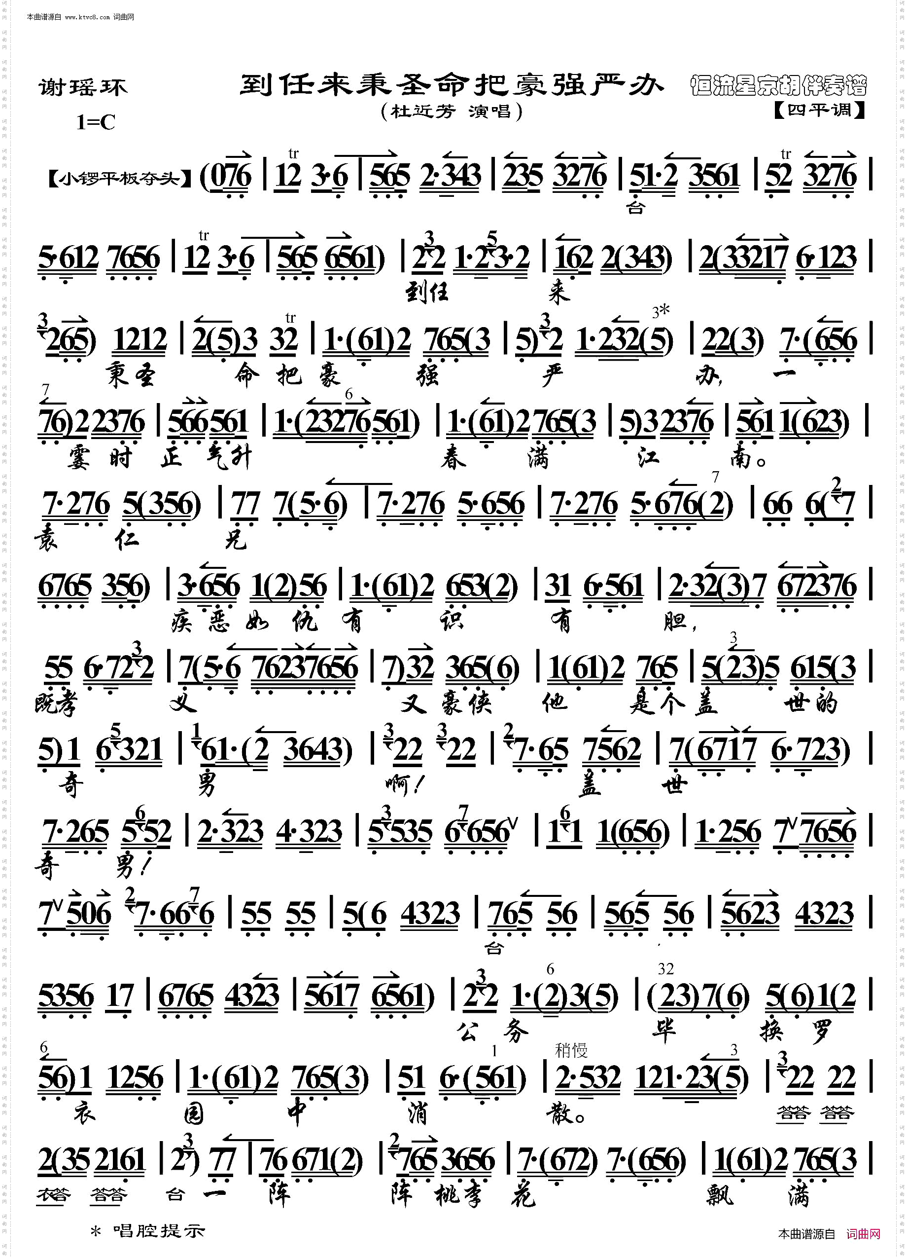 谢瑶环·到任来秉圣命把豪强严办_京胡伴奏谱