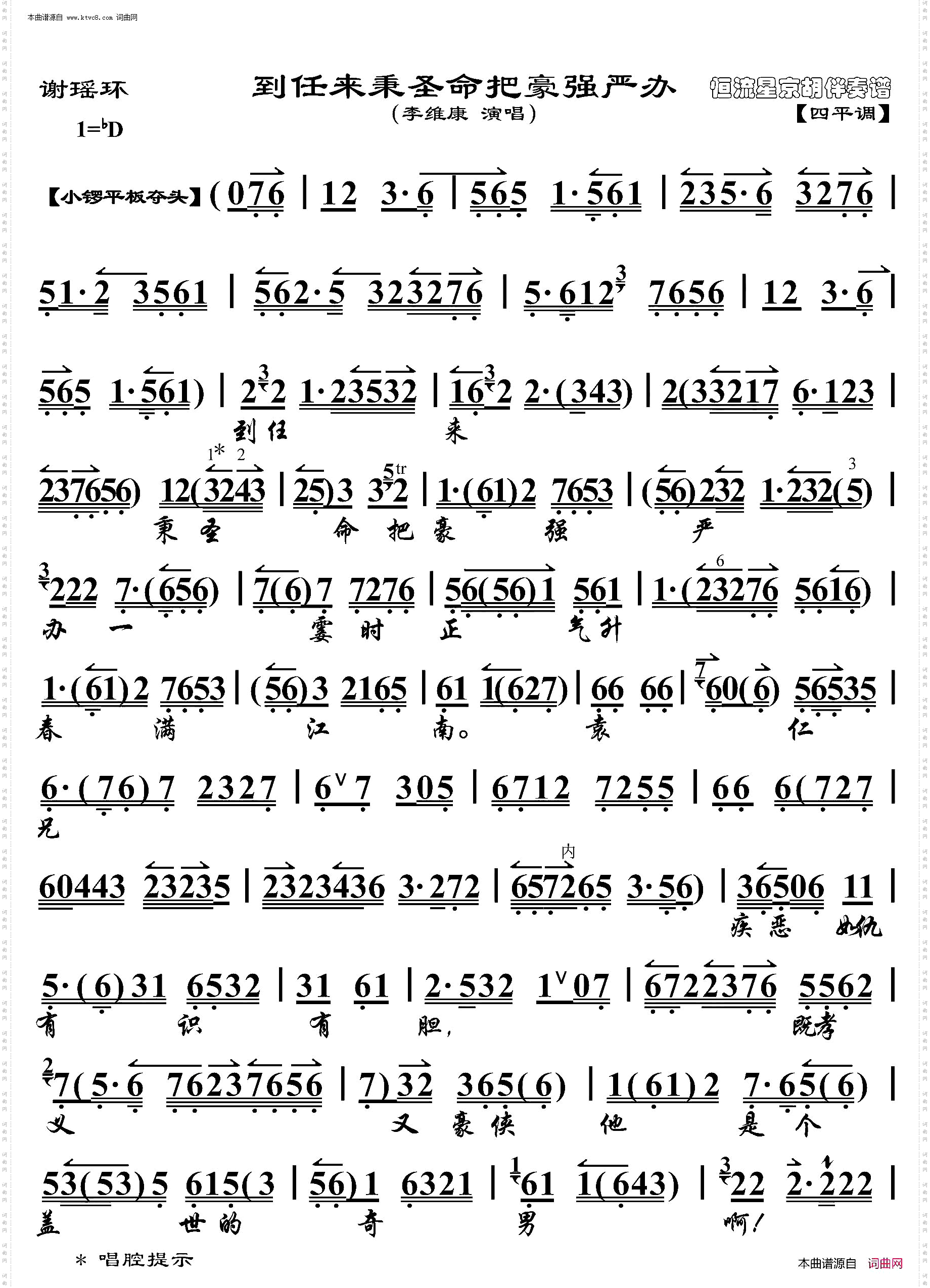 谢瑶环·到任来秉圣命把豪强严办_京胡伴奏谱