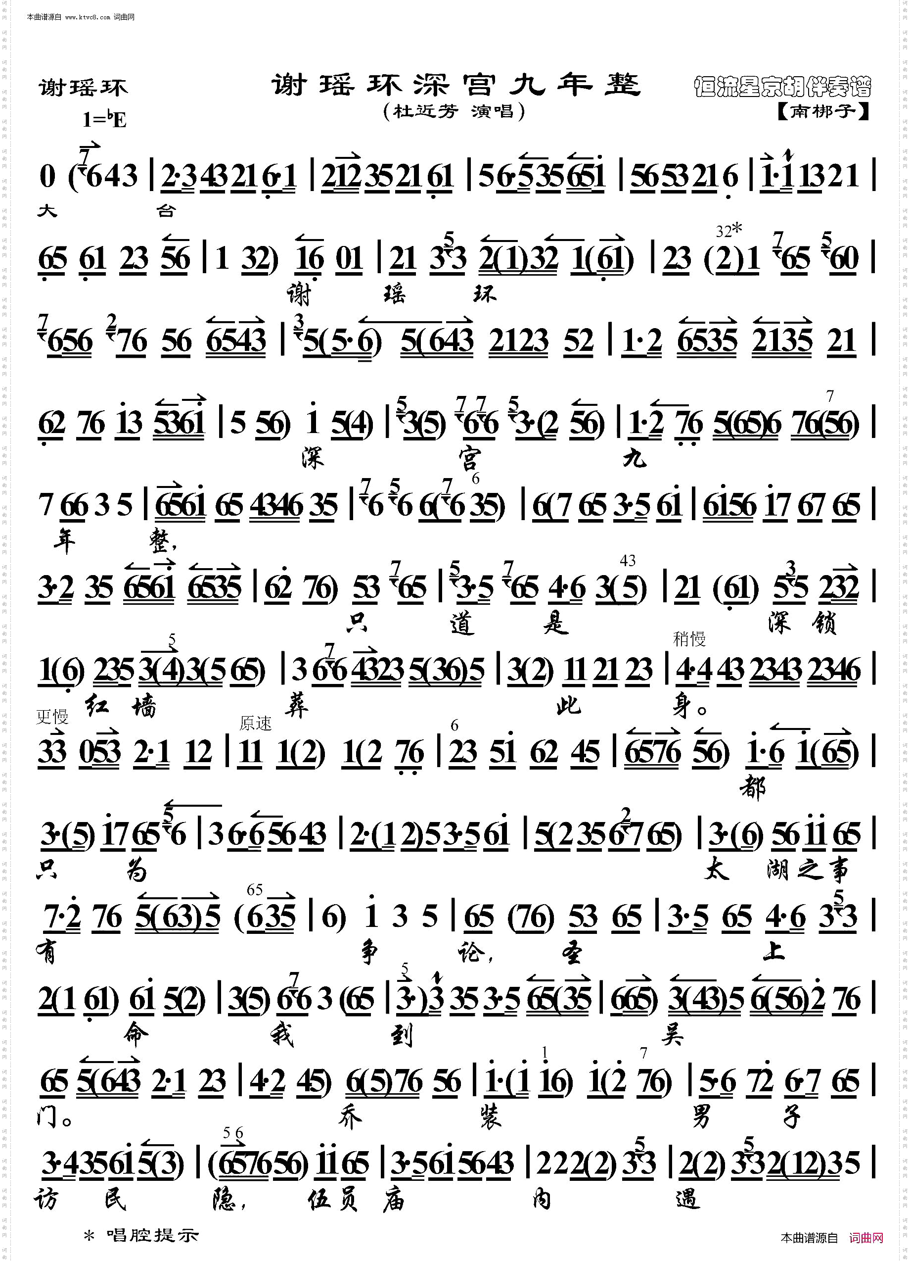 谢瑶环·谢瑶环深宫九年整_京胡伴奏谱