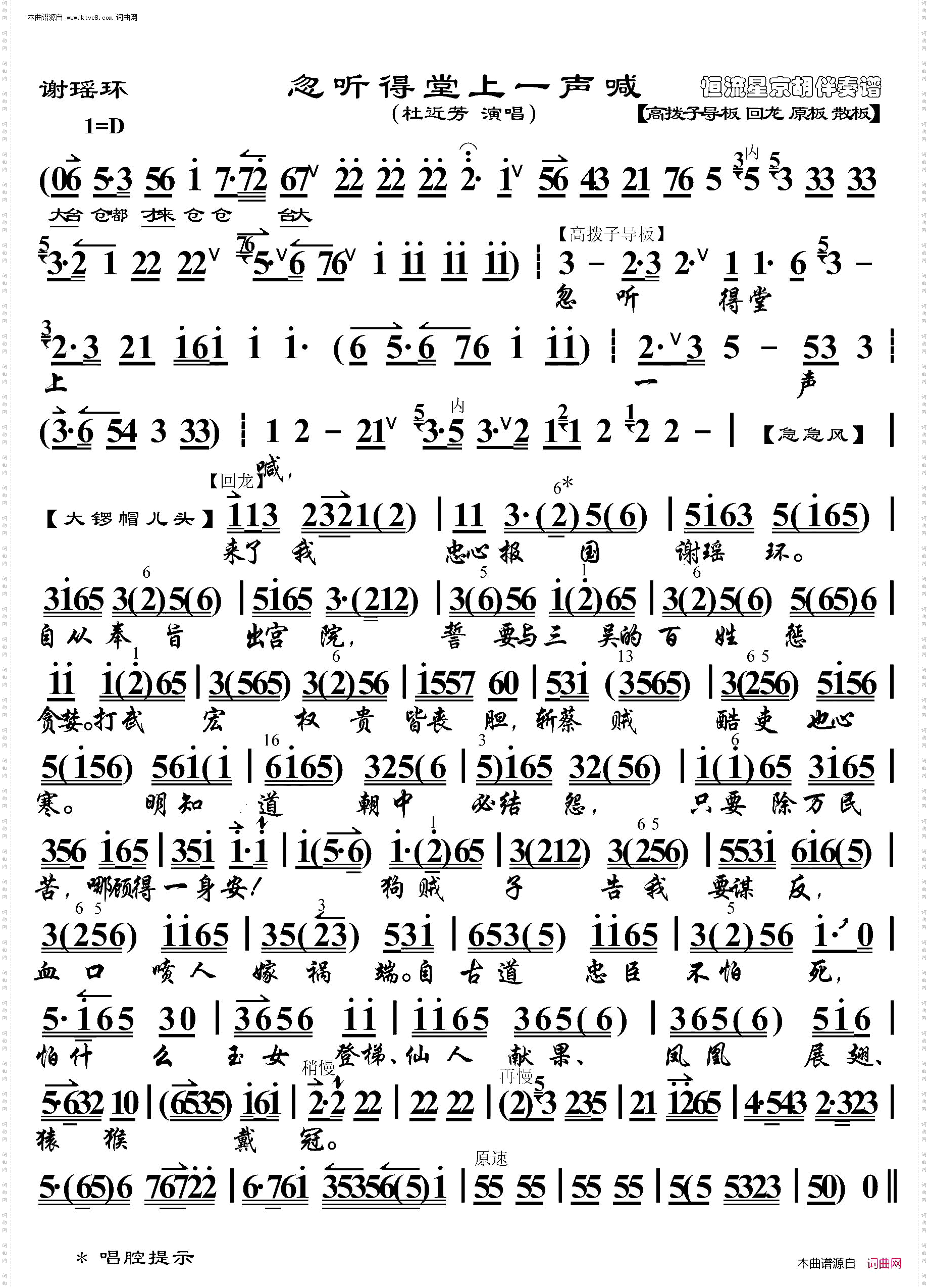 谢瑶环·忽听得堂上一声喊_京胡伴奏谱