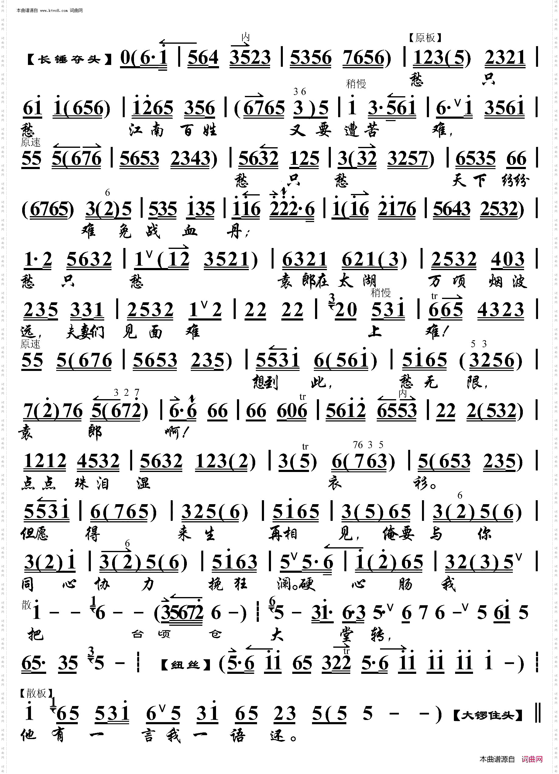 谢瑶环·忽听得堂上一声喊_京胡伴奏谱