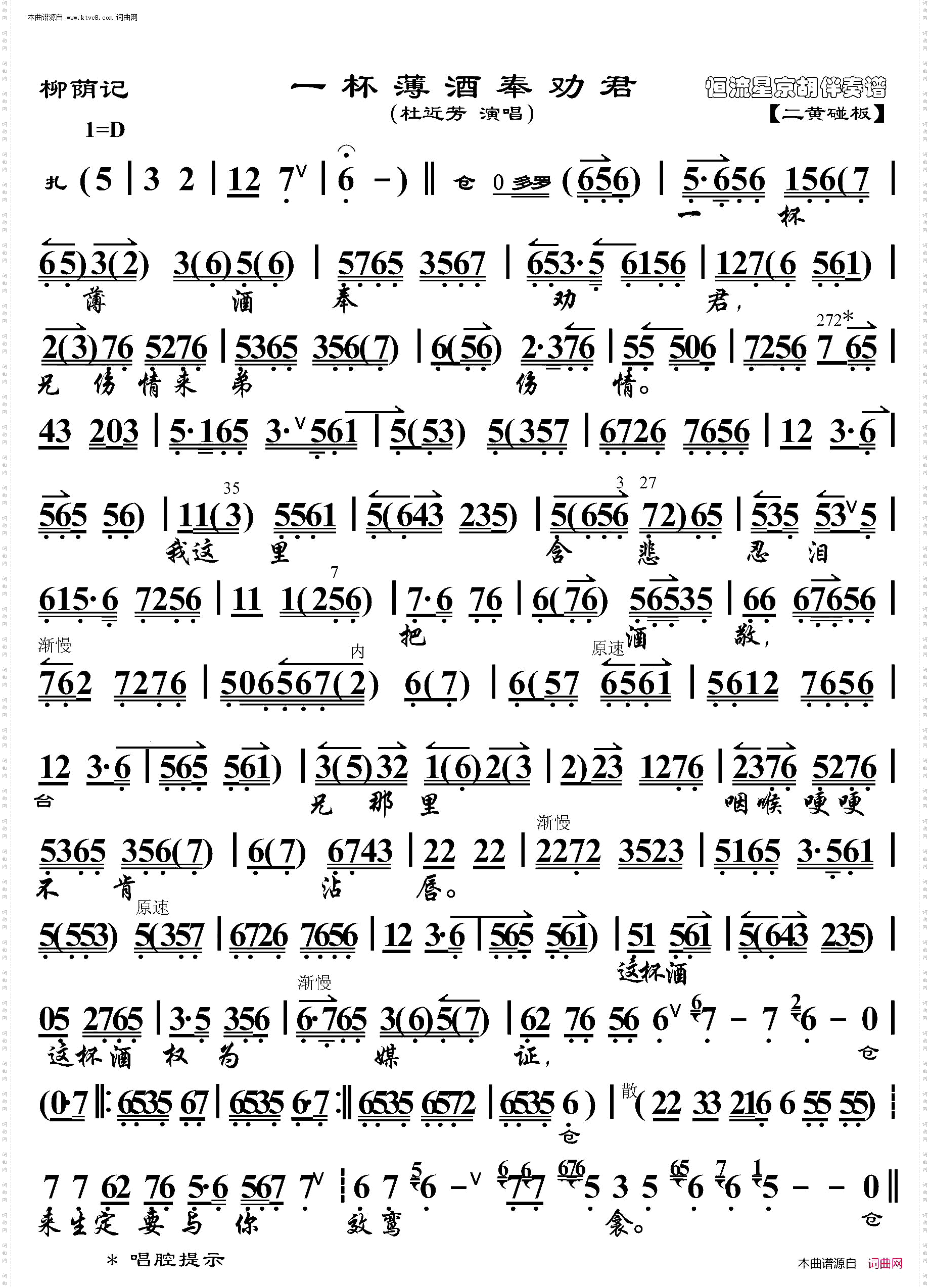 柳荫记·一杯薄酒奉劝君_京胡伴奏谱
