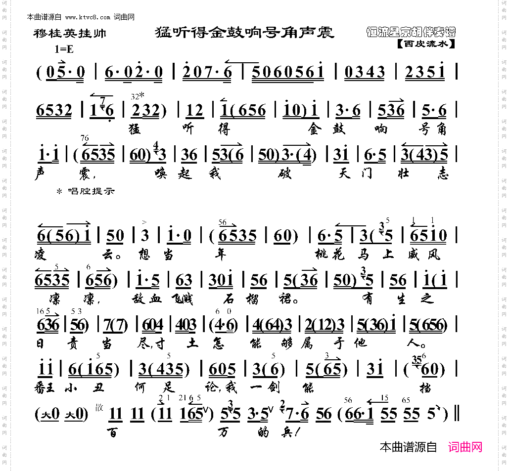 穆桂英挂帅·猛听得金鼓响号角声震_京胡伴奏谱