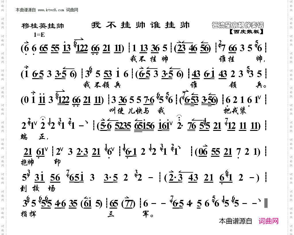 穆桂英挂帅·我不挂帅谁挂帅_京胡伴奏谱