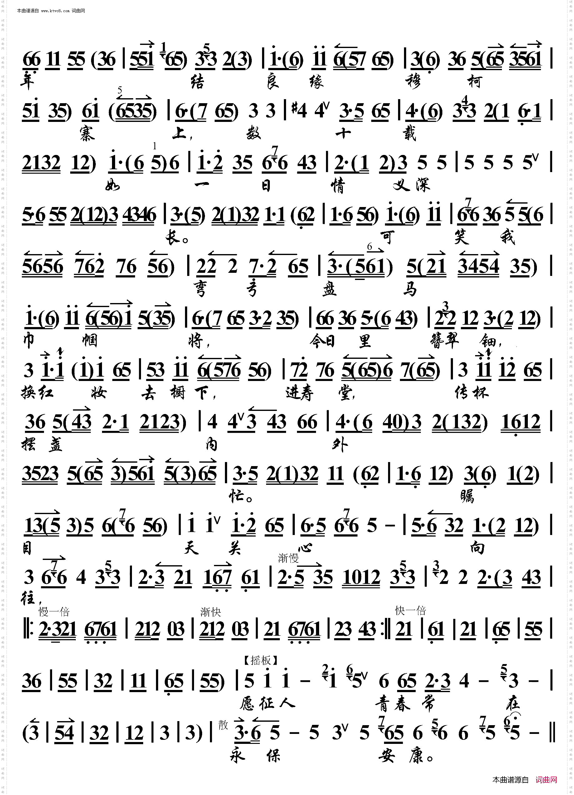 杨门女将·宗保诞辰心欢畅_京胡伴奏谱