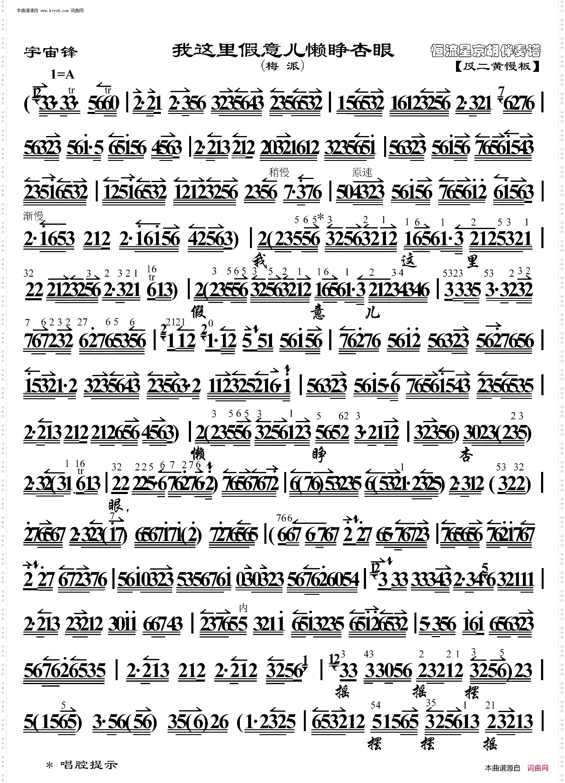 宇宙锋·我这里假意儿懒睁杏眼_京胡伴奏谱