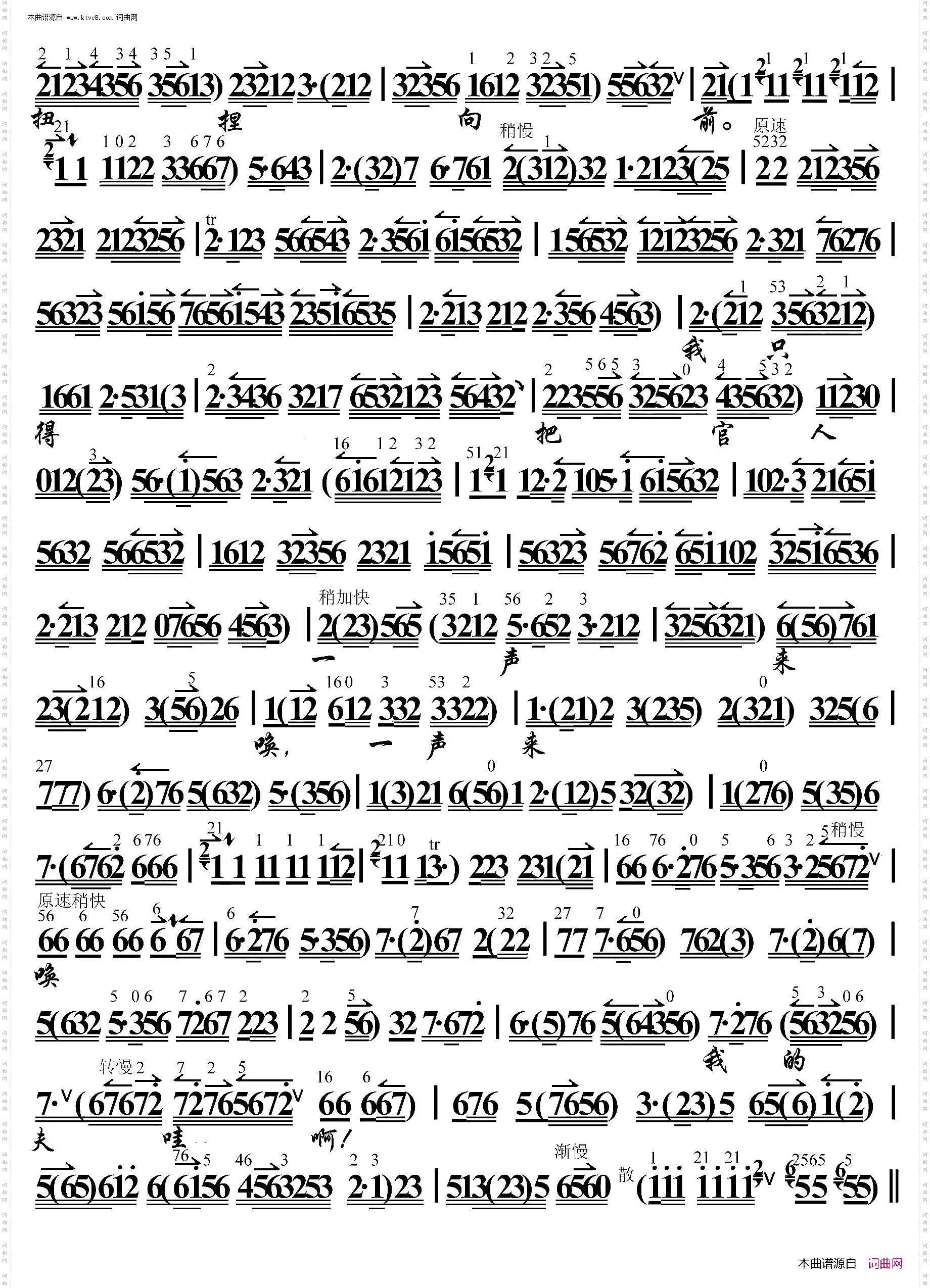 宇宙锋·我这里假意儿懒睁杏眼_京胡伴奏谱