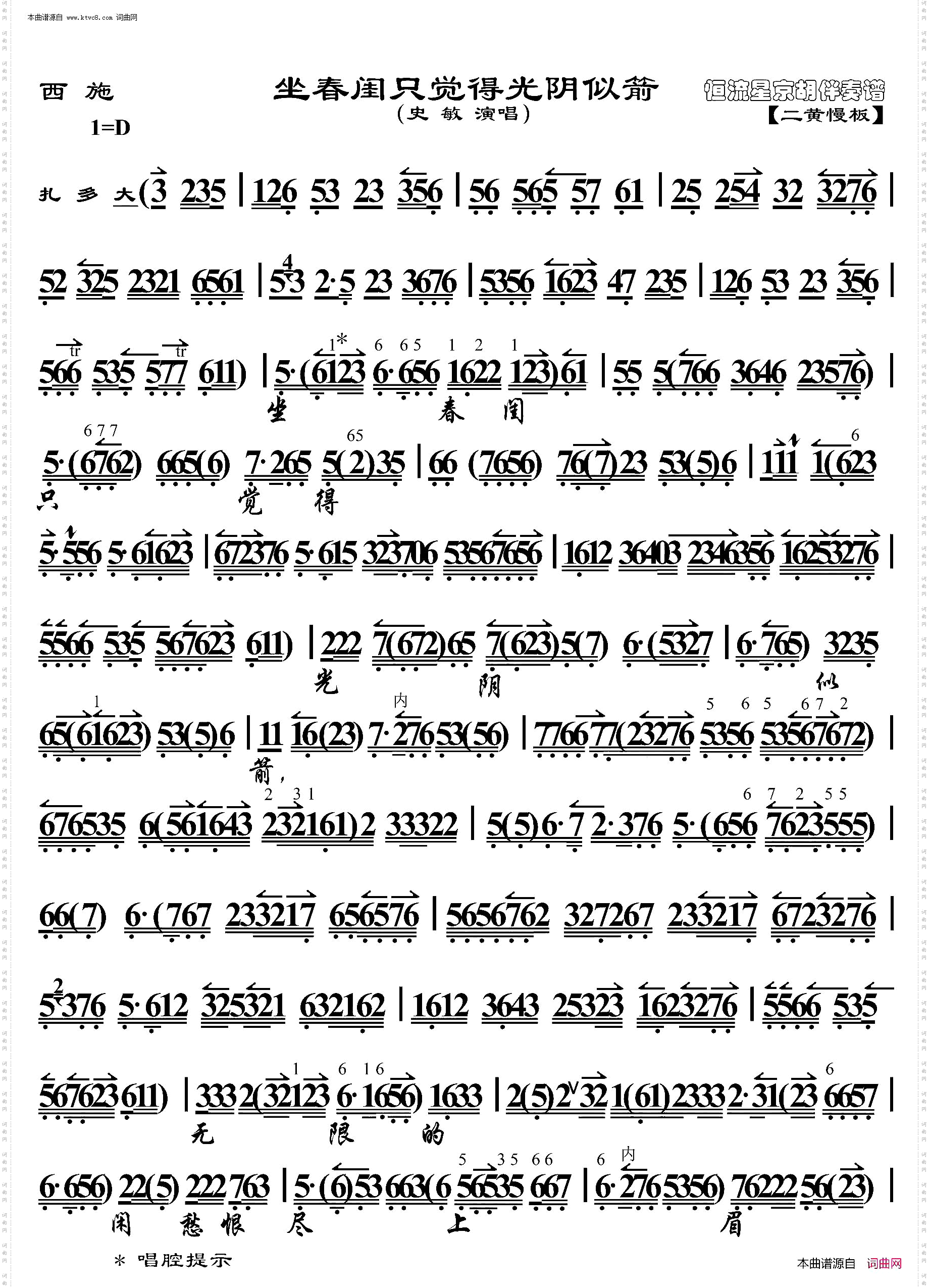西施·坐春闺只觉得光阴似箭_京胡伴奏谱